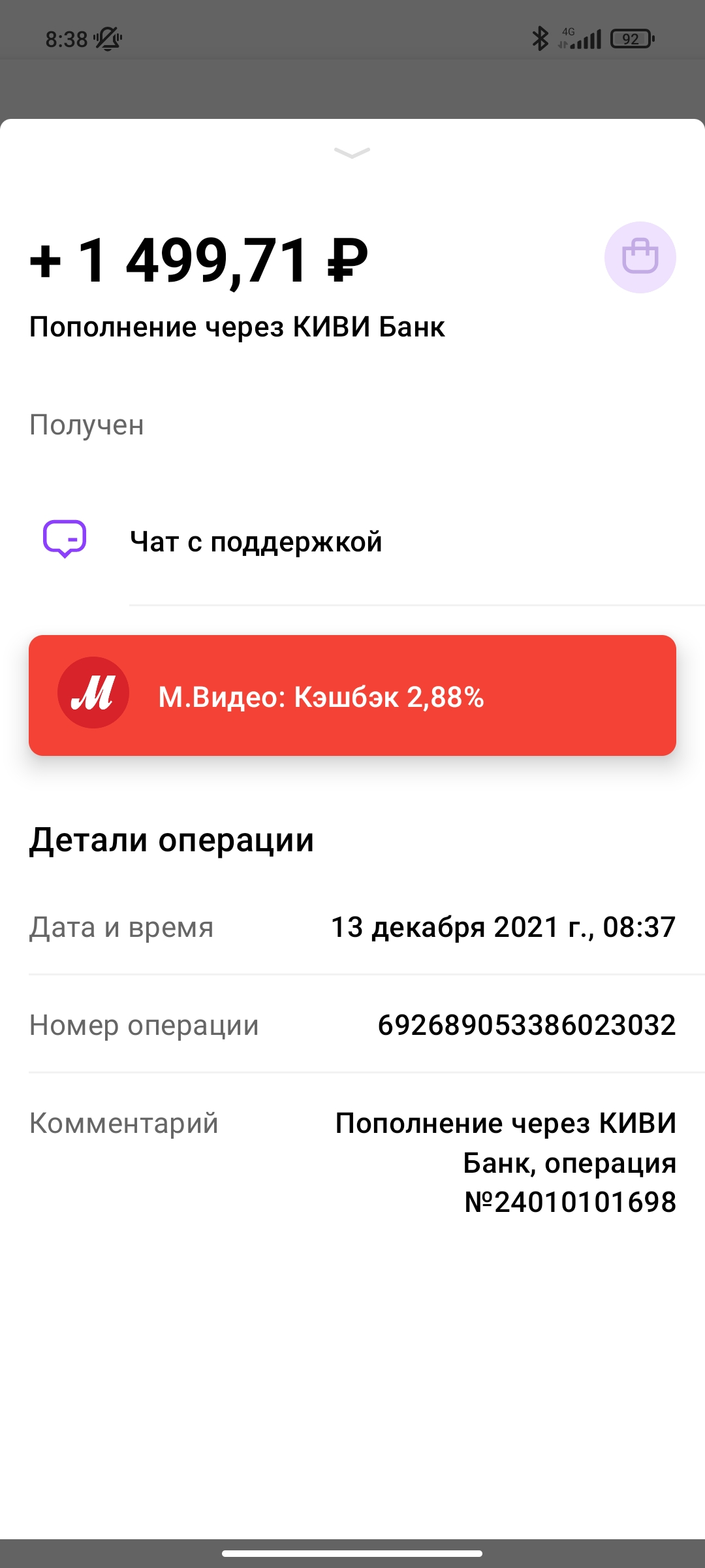 Screenshot_2021-12-13-08-38-05-543_ru.yoo.money.jpg