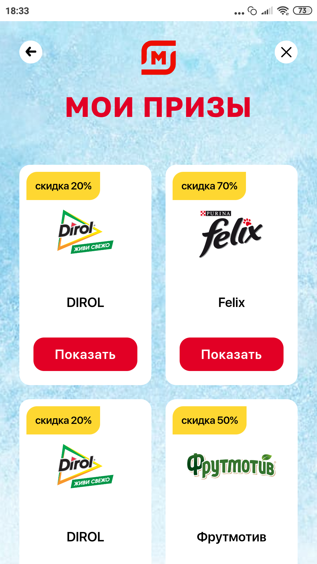 Screenshot_2021-12-13-18-33-08-434_ru.tander.magnit.webp