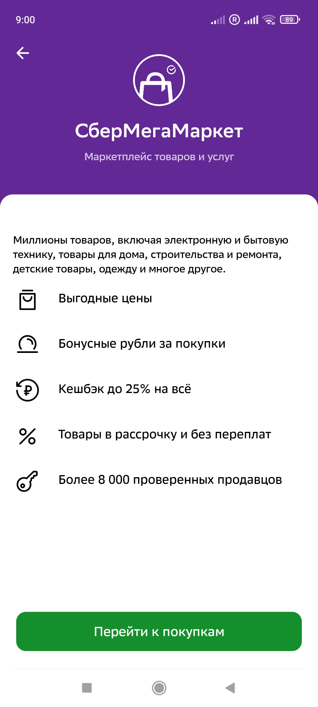 Screenshot_2021-12-14-09-00-55-445_ru.sberbankmobile.webp