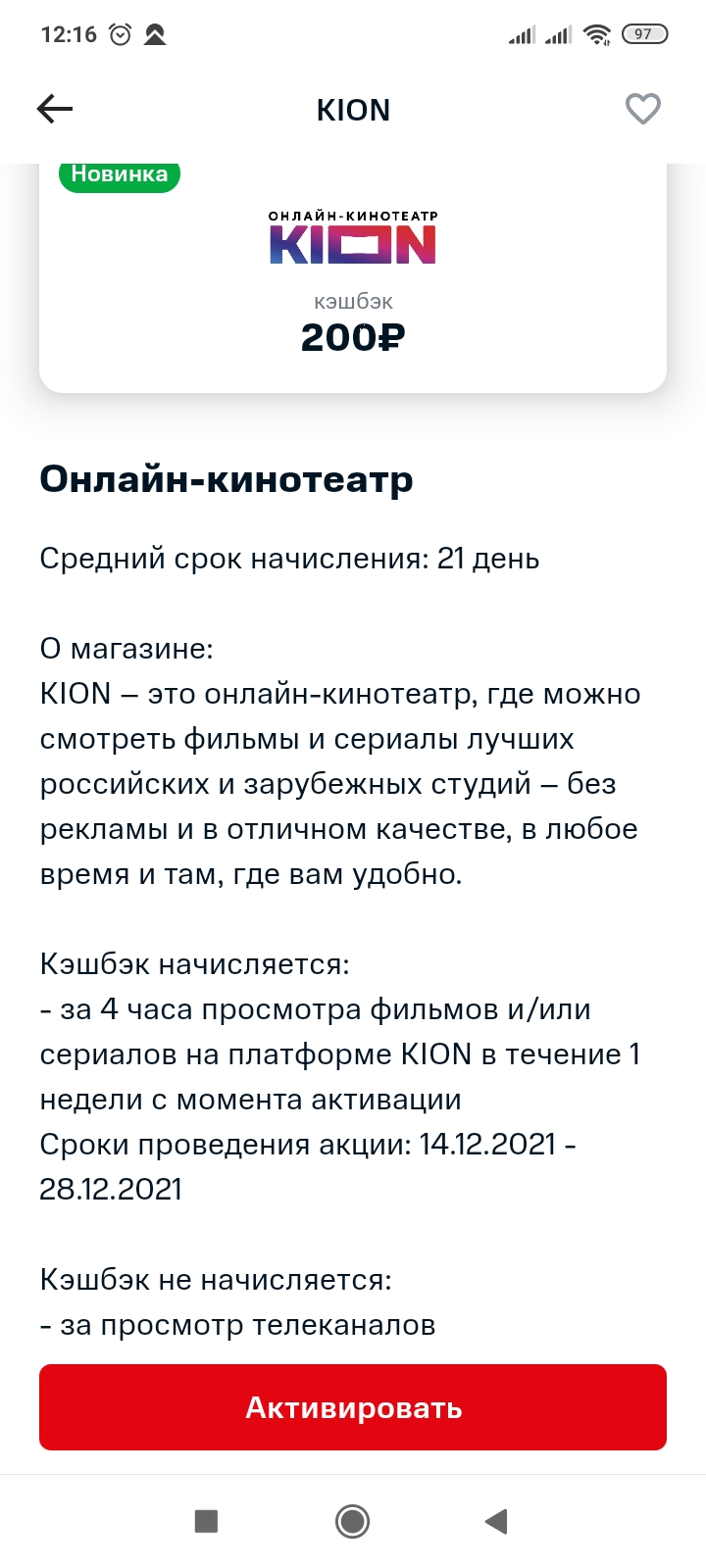Screenshot_2021-12-14-12-17-00-016_ru.mts.mtscashback.webp