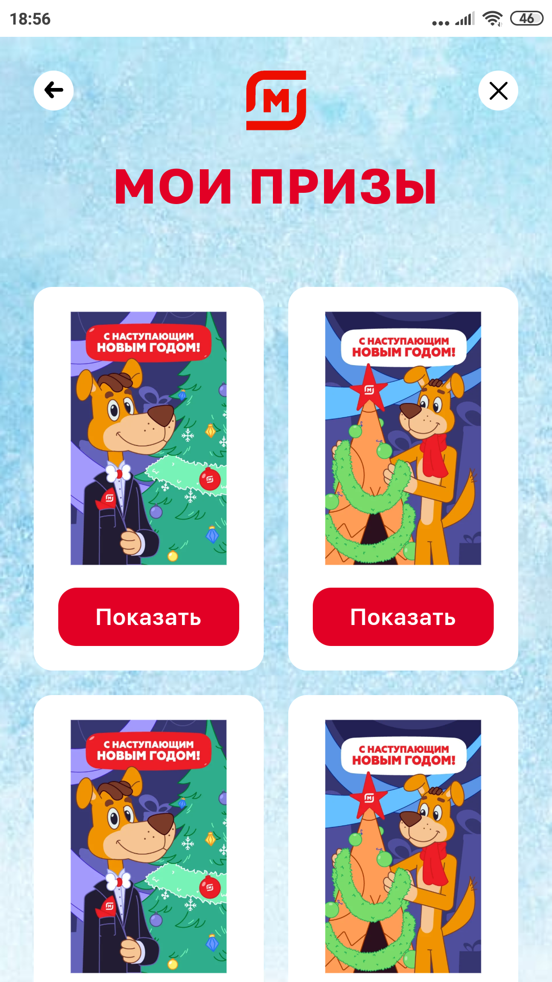 Screenshot_2021-12-16-18-56-20-147_ru.tander.magnit.webp
