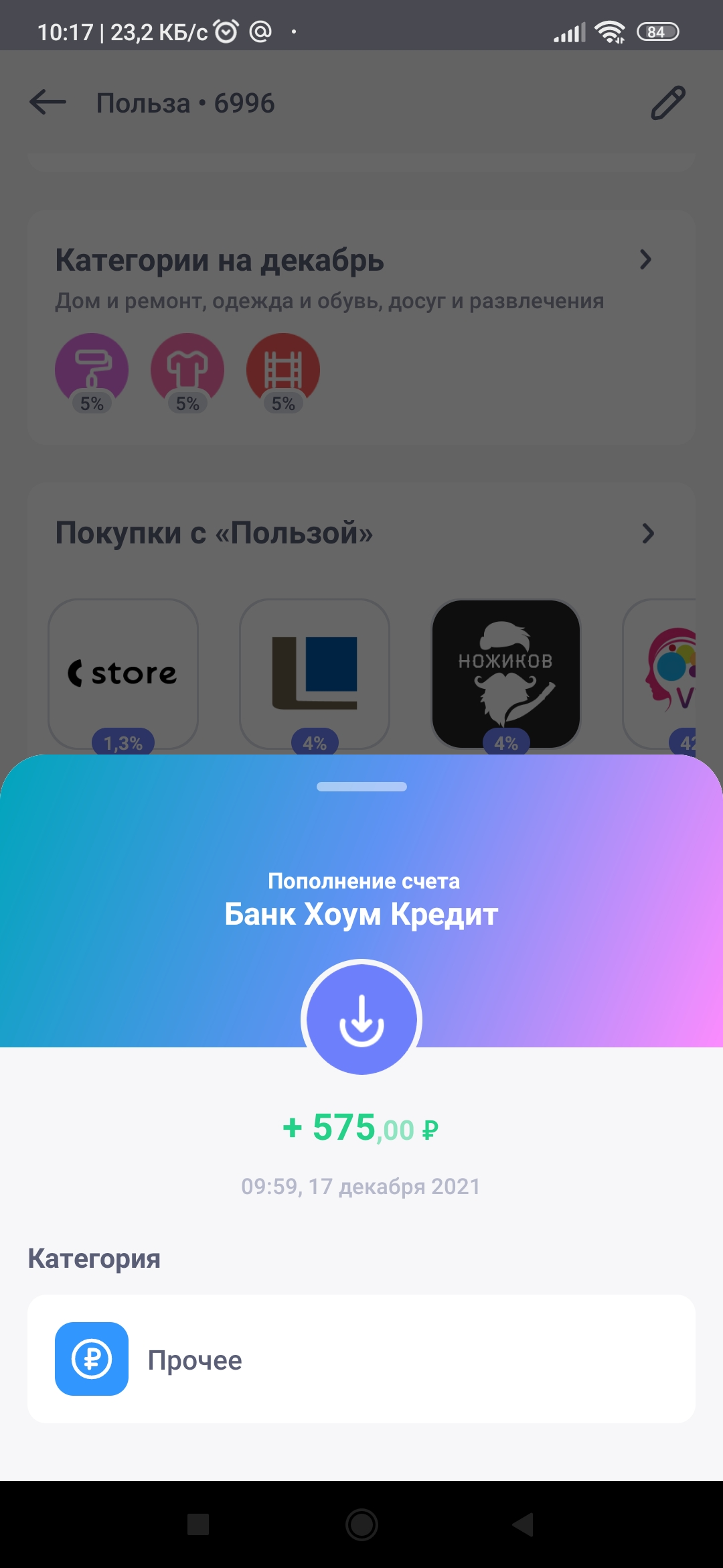 Screenshot_2021-12-17-10-17-17-699_ru.homecredit.mycredit.webp