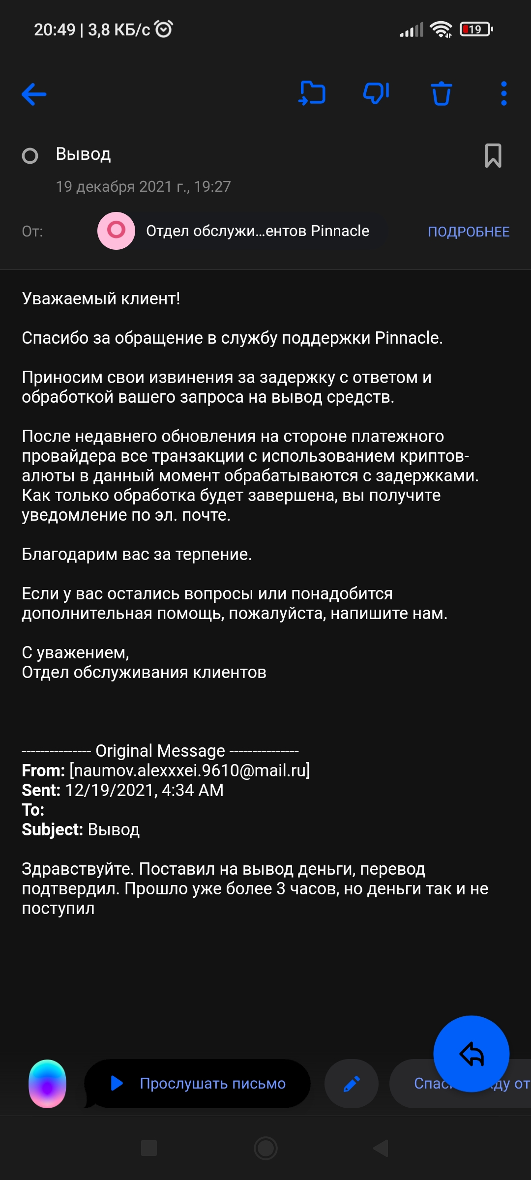 Screenshot_2021-12-19-20-49-06-676_ru.mail.mailapp.webp