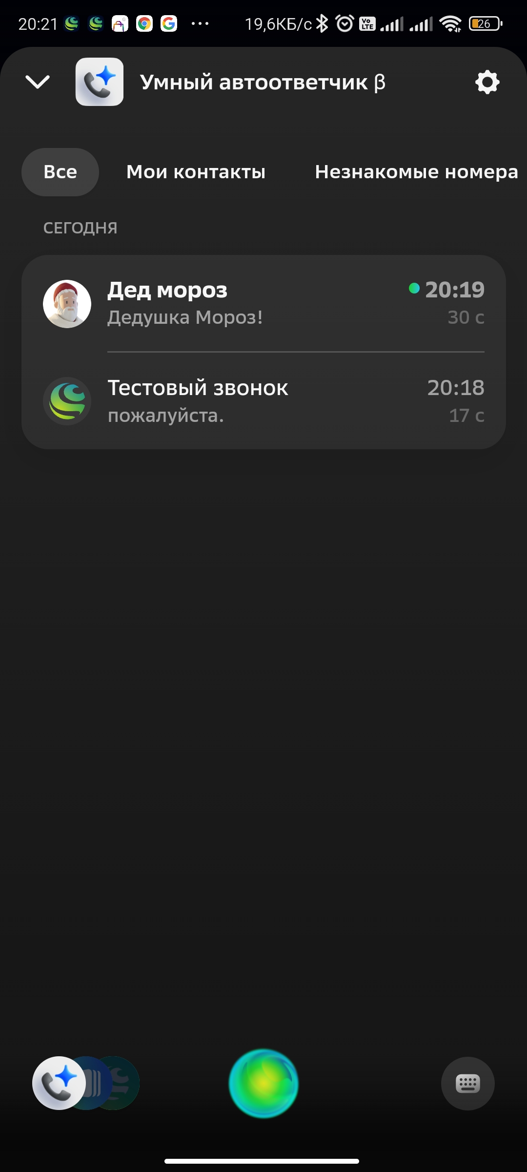 Screenshot_2021-12-20-20-21-35-419_ru.sberbank.sdakit.companion.prod.jpg