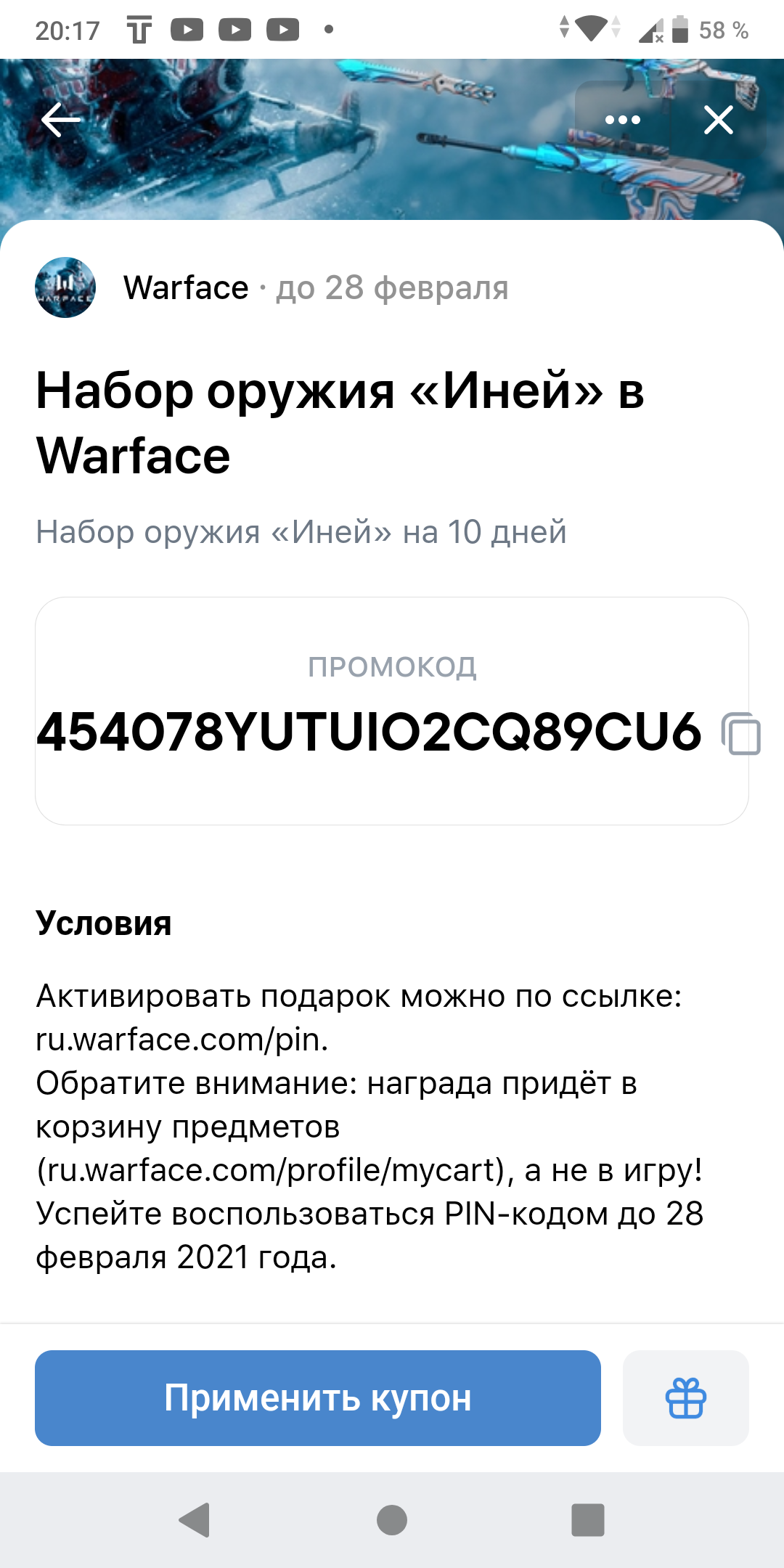 Оружие warface - Mipped