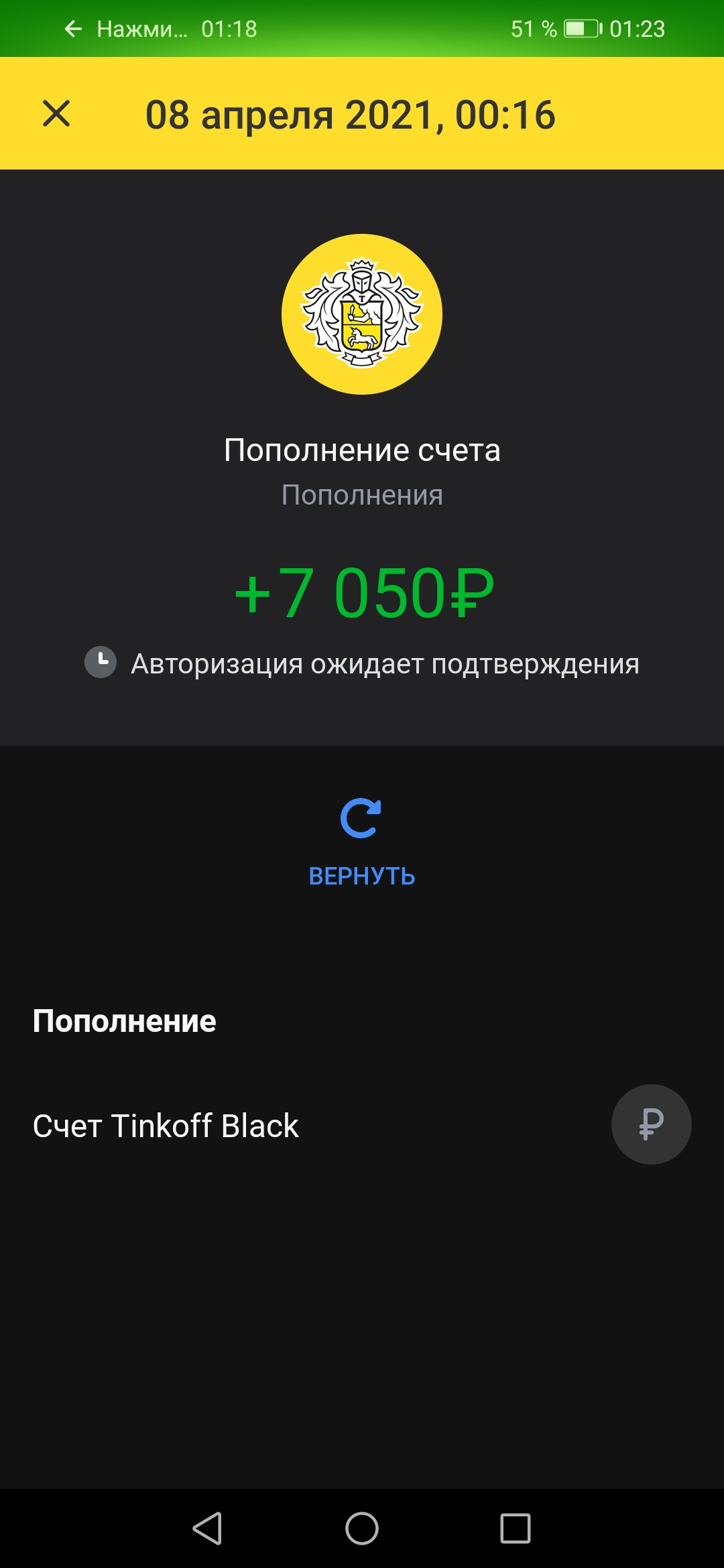 Screenshot_20210408_012310_com.idamob.tinkoff.android.webp