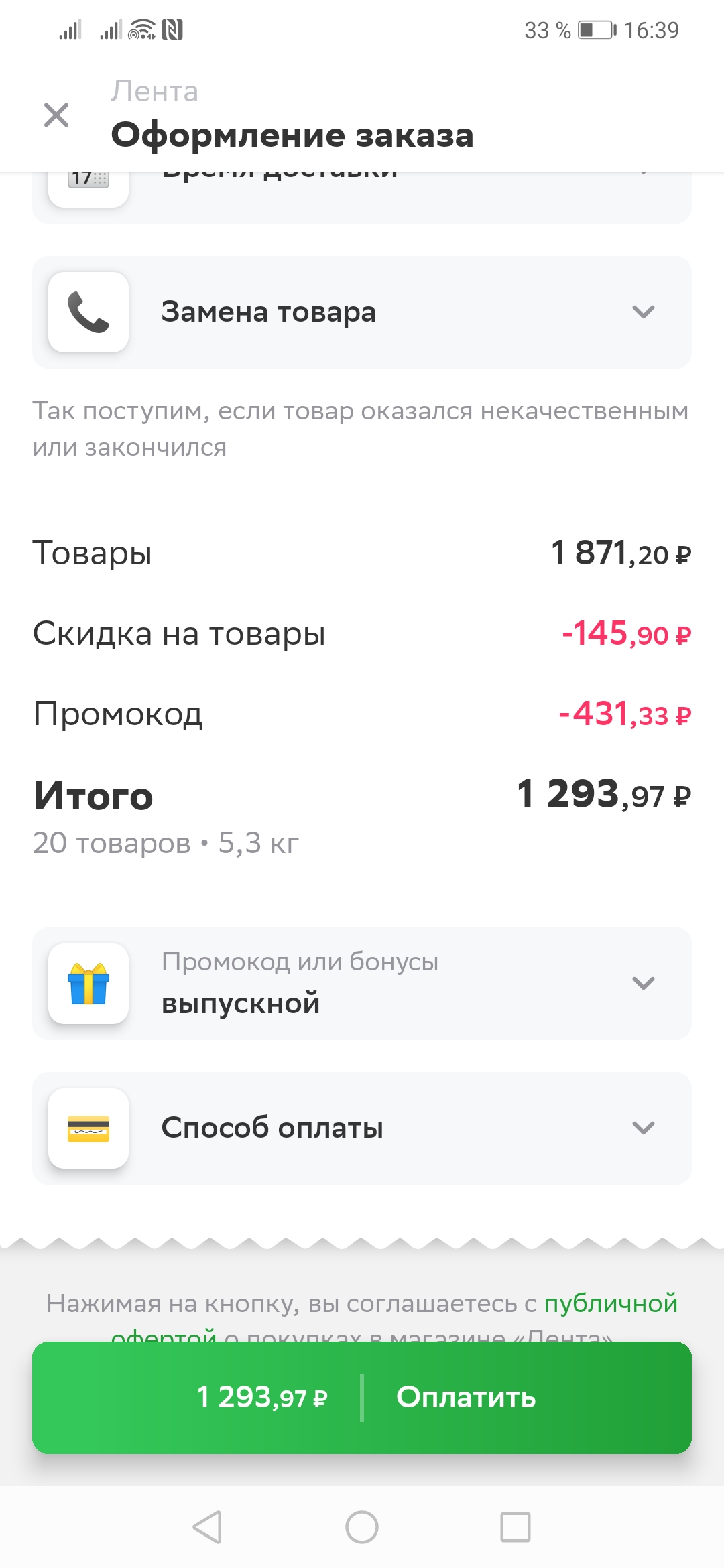 Screenshot_20210704_163937_ru.instamart.webp
