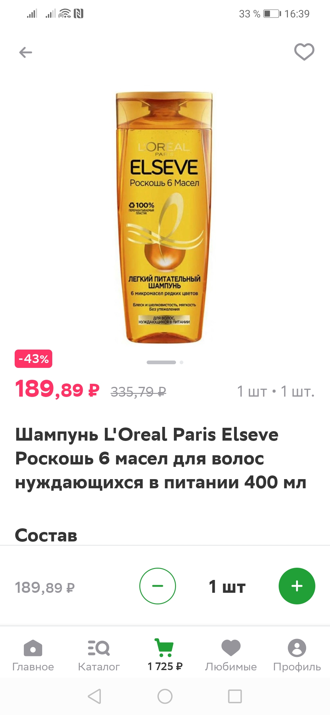 Screenshot_20210704_163948_ru.instamart.webp