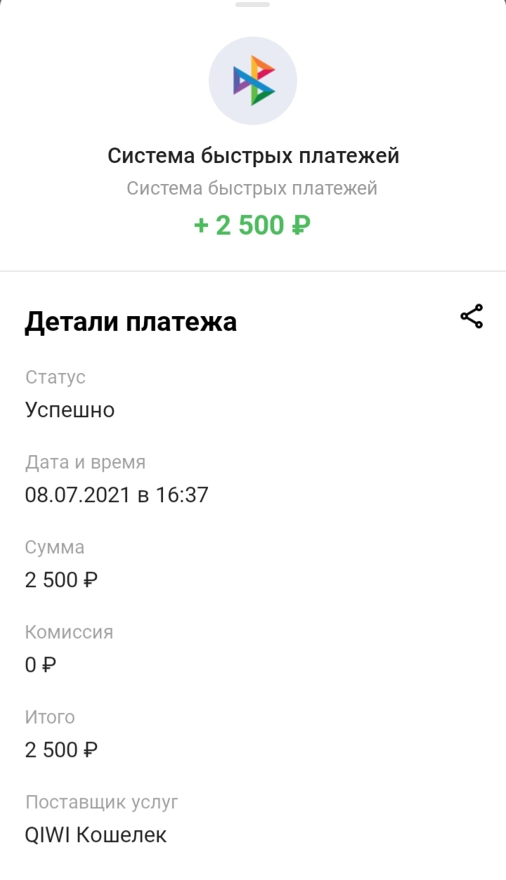 Screenshot_20210708-163841_QIWI.webp