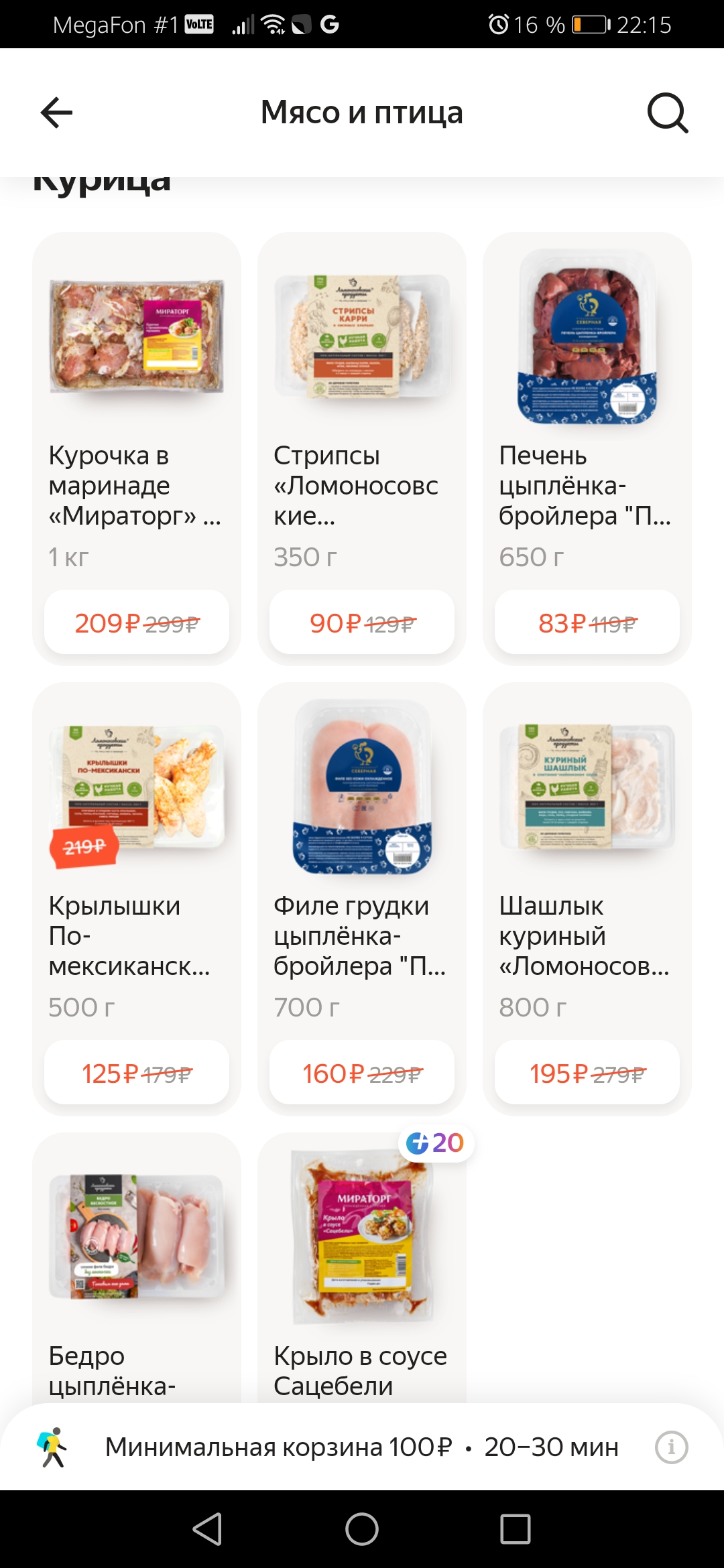 Screenshot_20210708_221549_com.yandex.lavka.jpg