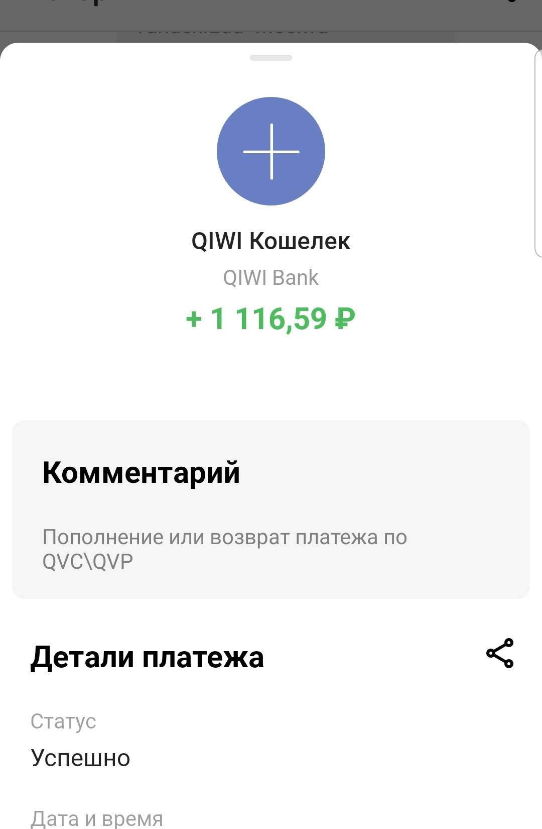 Screenshot_20210815-205610_QIWI.webp