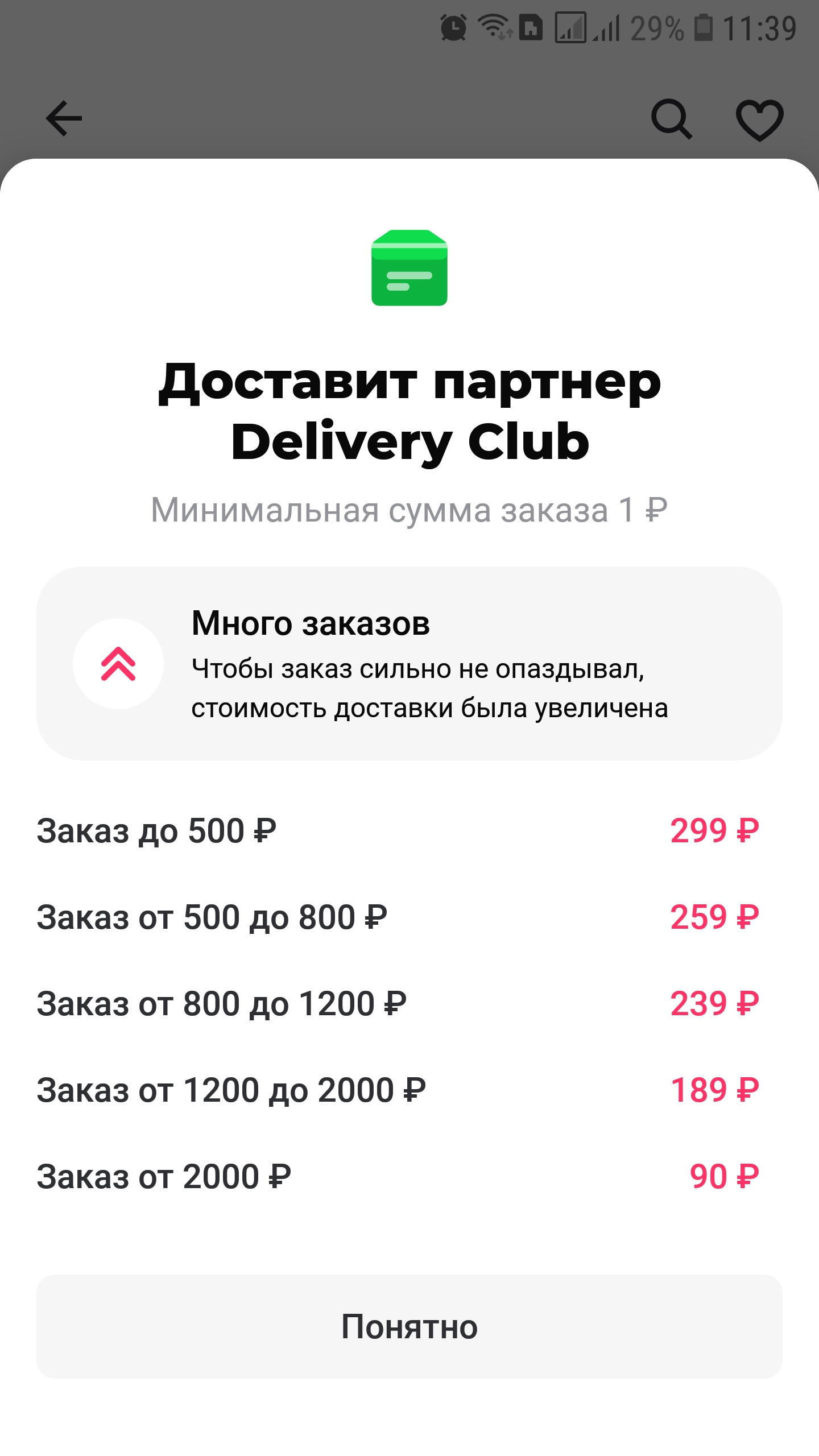 Screenshot_20210904-113923_Delivery Club.jpg