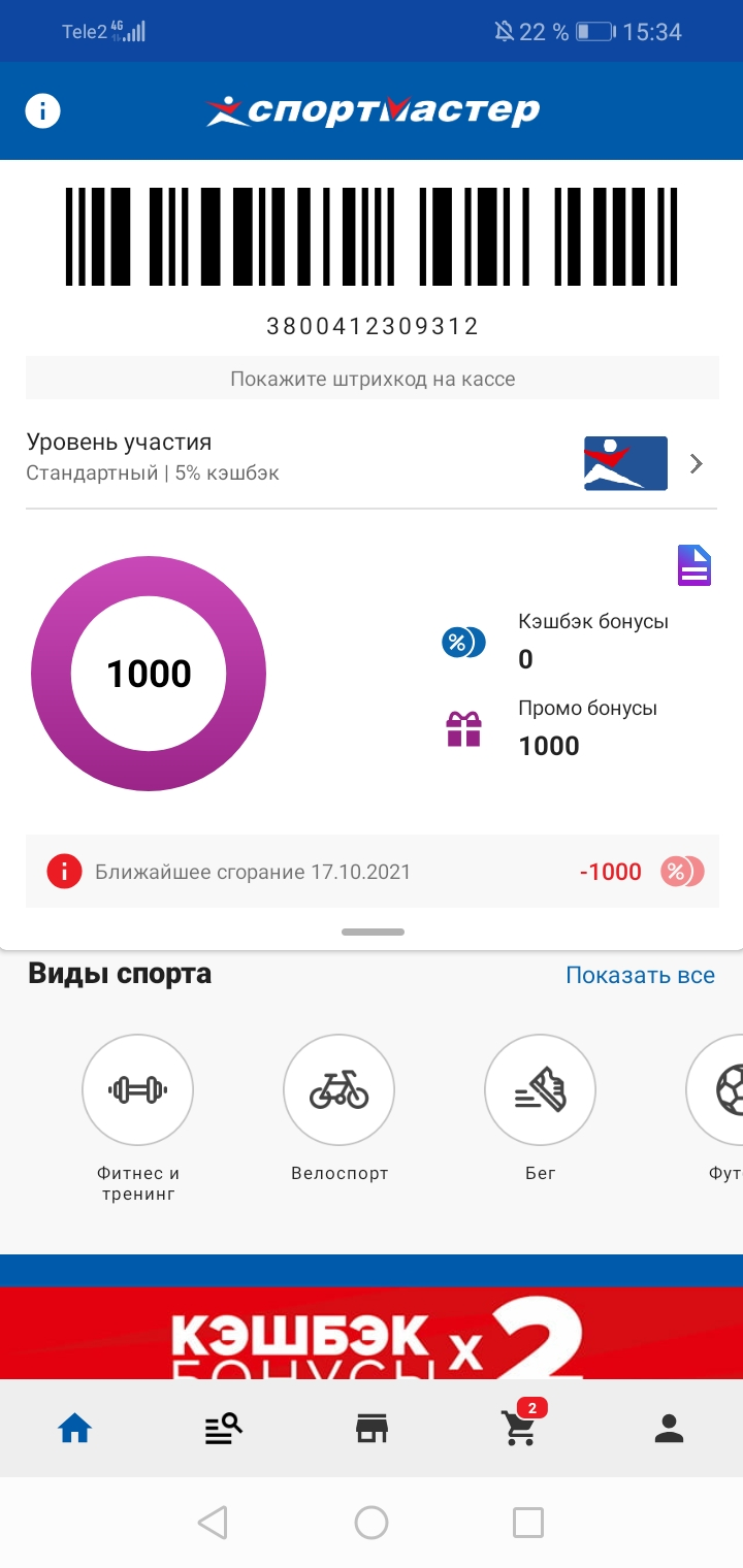 Screenshot_20211010_153408_ru.sportmaster.app.jpg