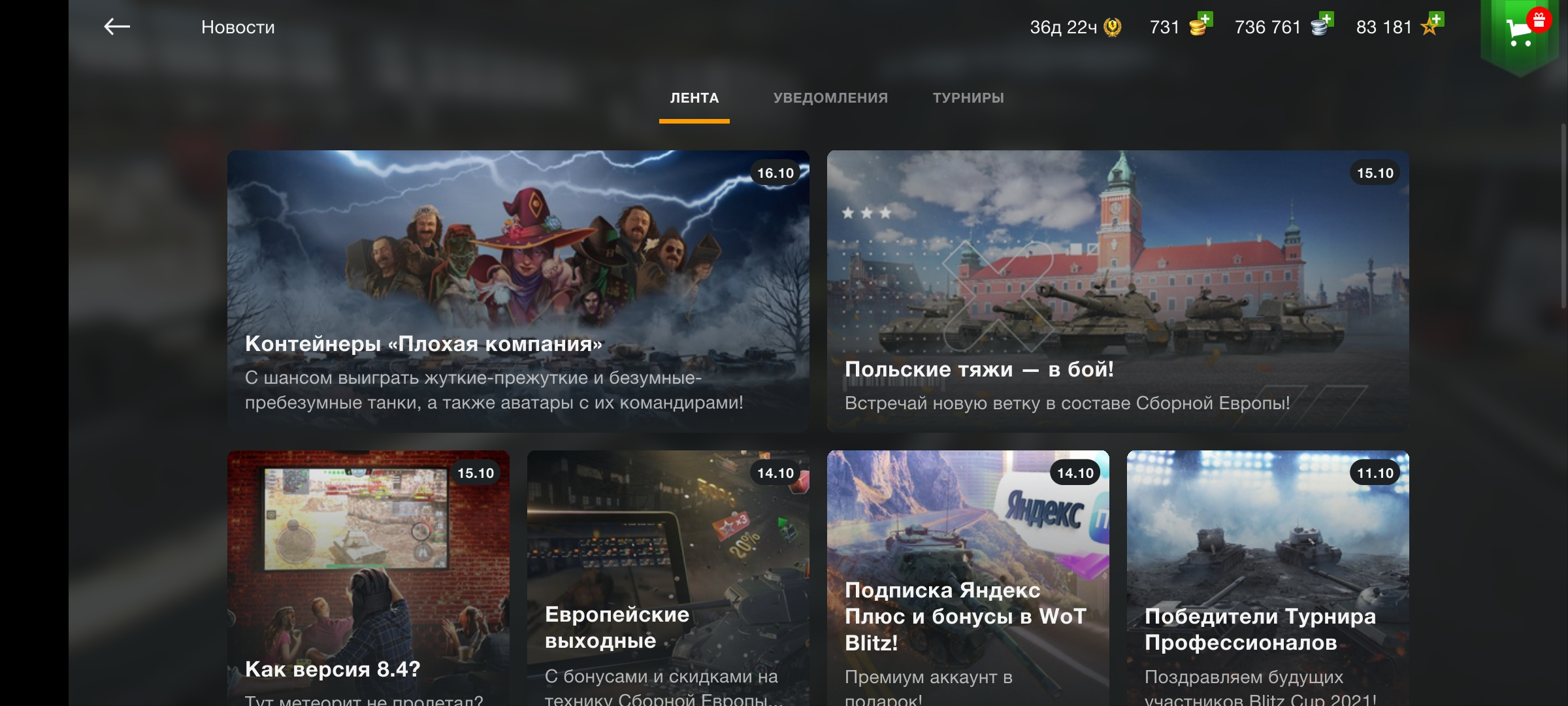 Screenshot_20211017_210122_net.wargaming.wot.blitz.webp