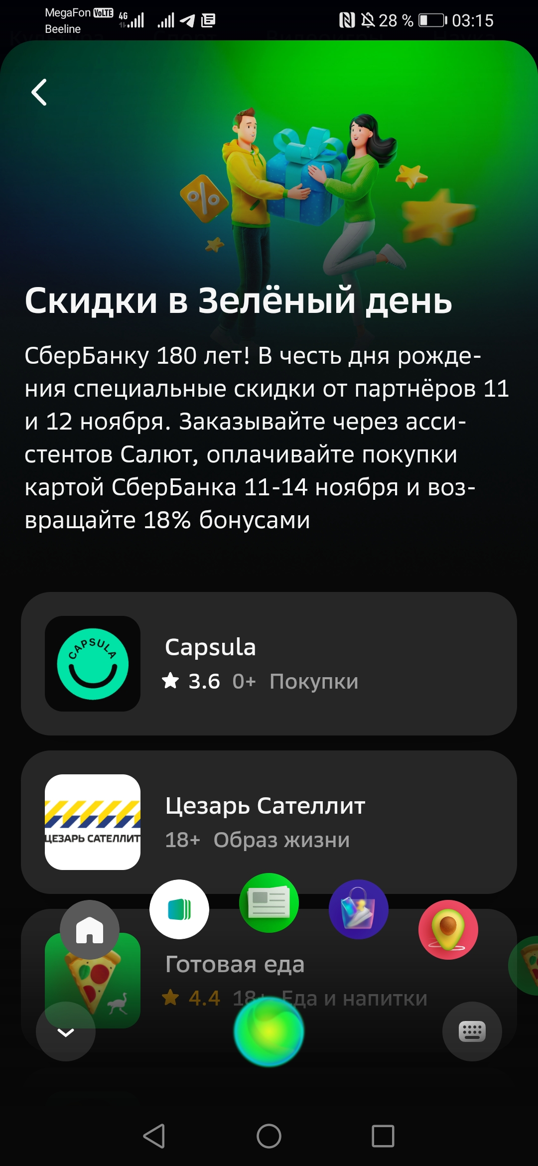 Screenshot_20211111_031549_ru.sberbank.sdakit.companion.prod.webp