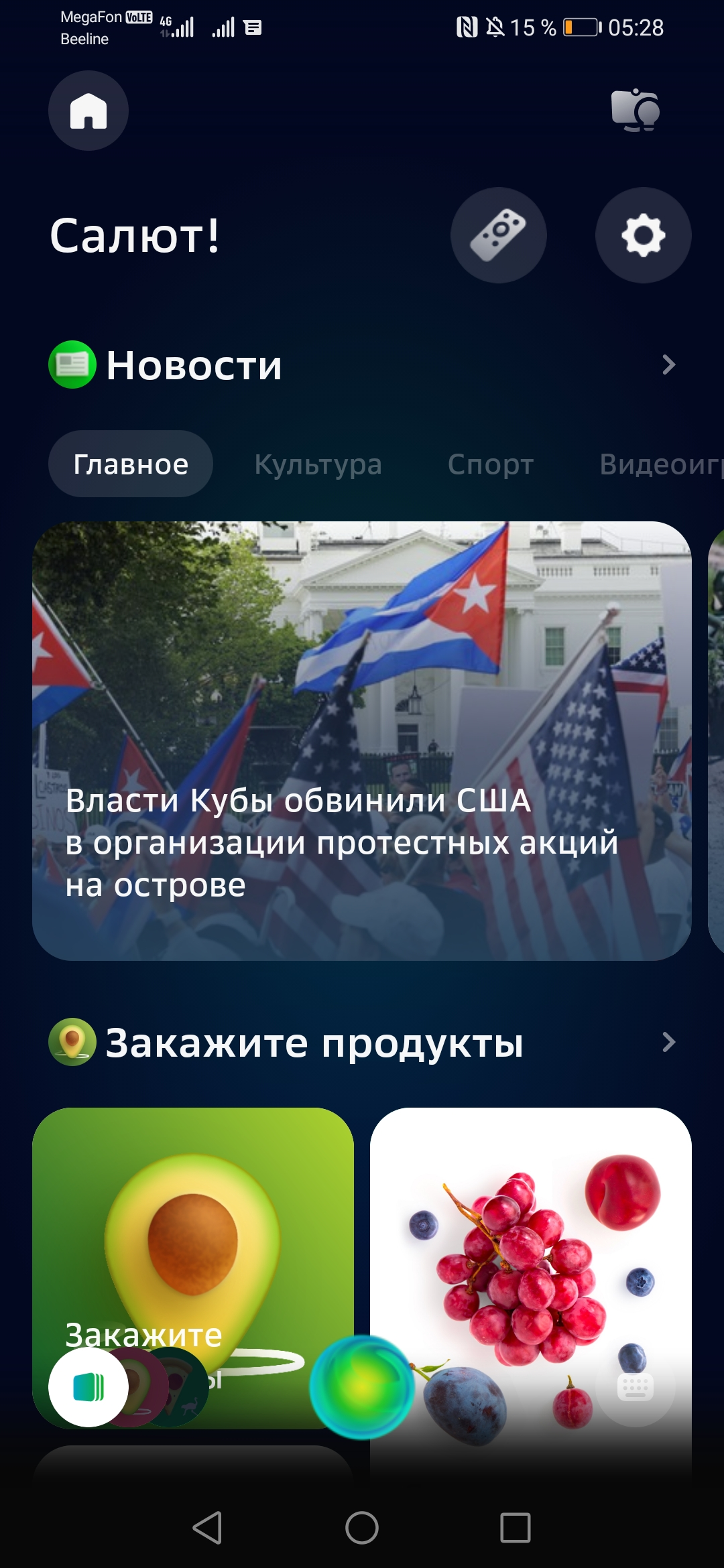 Screenshot_20211111_052830_ru.sberbank.sdakit.companion.prod.webp