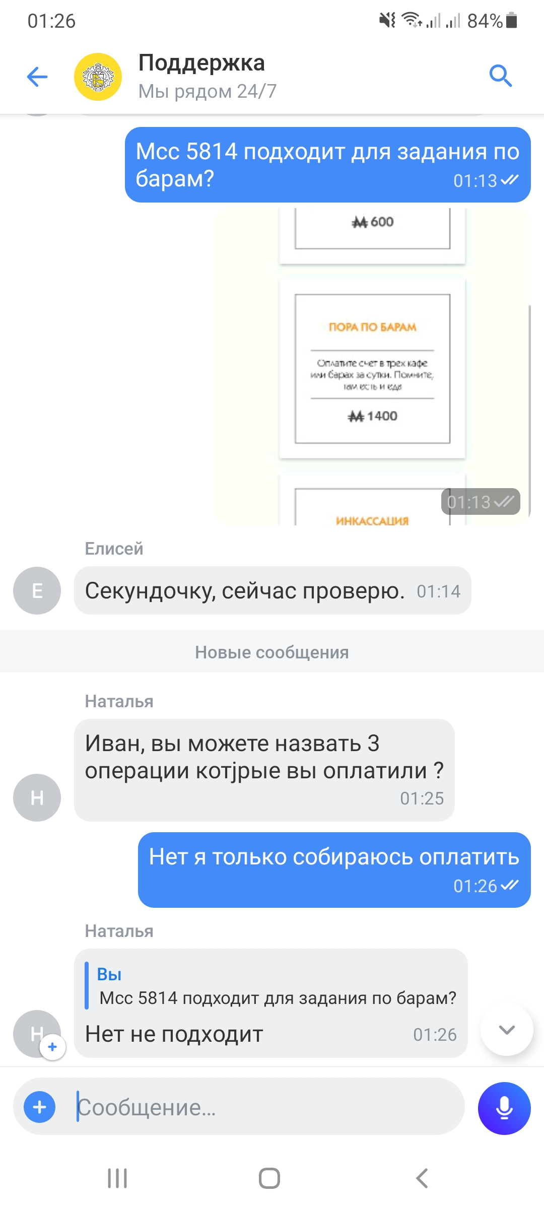Screenshot_20211117-012655_Tinkoff.webp