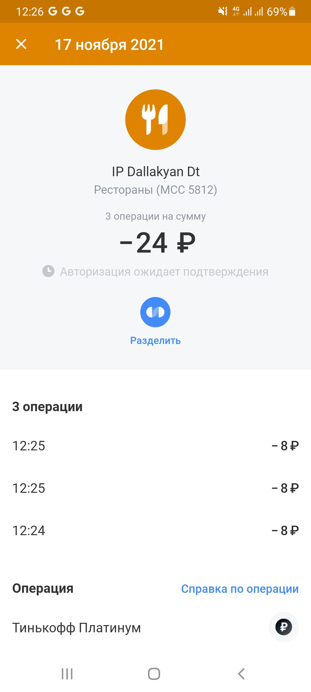 Screenshot_20211117-122632_Tinkoff.webp