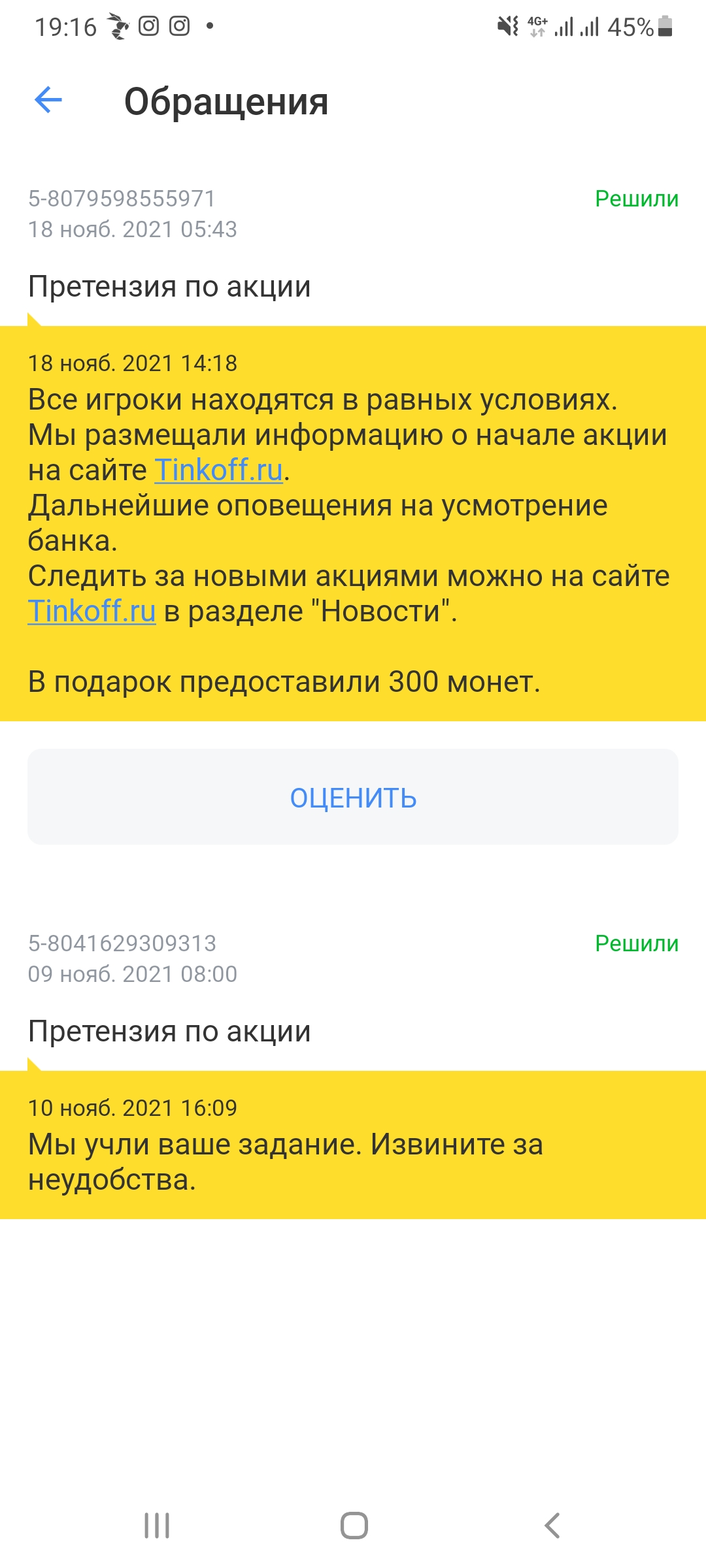 Screenshot_20211118-191610_Tinkoff.jpg