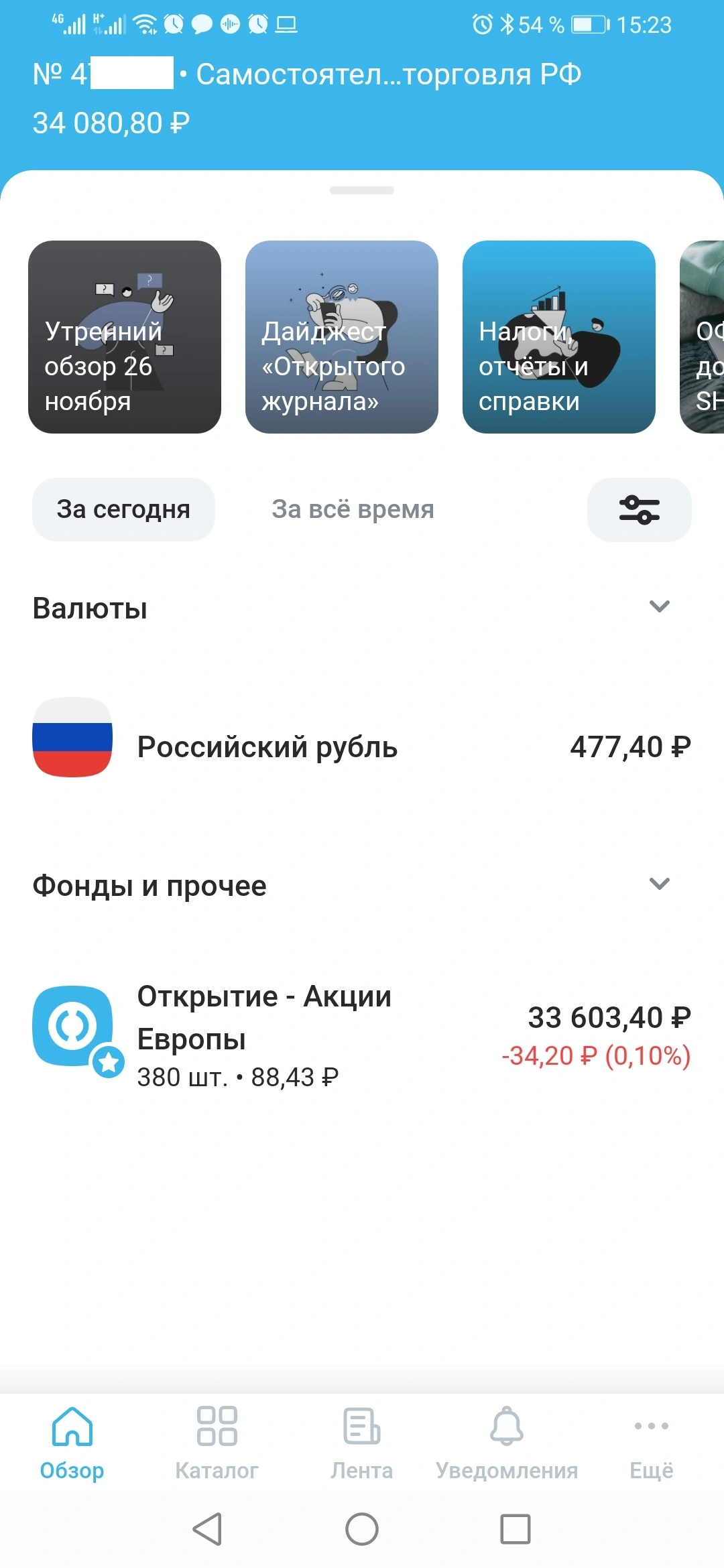 Screenshot_20211126_152346_ru.openbroker.app.webp