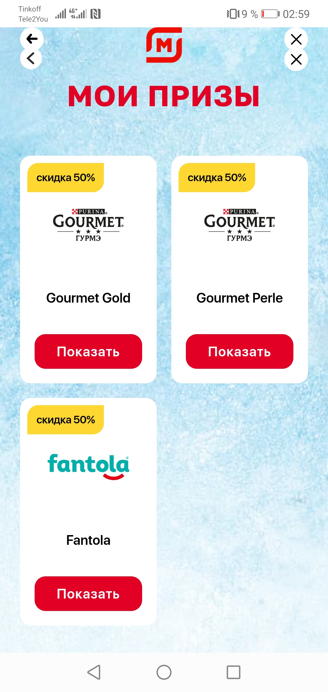 Screenshot_20211205_025923_ru.tander.magnit.webp