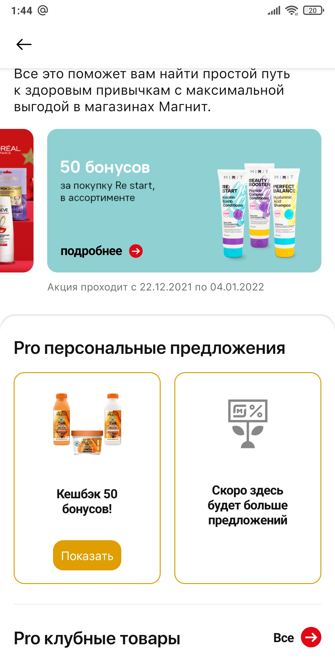 Screenshot_2022-01-03-01-44-24-331_ru.tander.magnit.webp