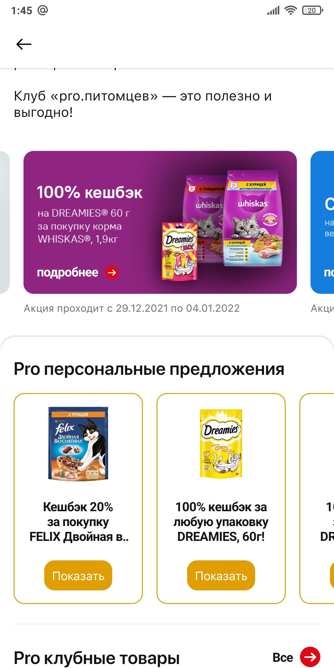 Screenshot_2022-01-03-01-45-11-463_ru.tander.magnit.webp