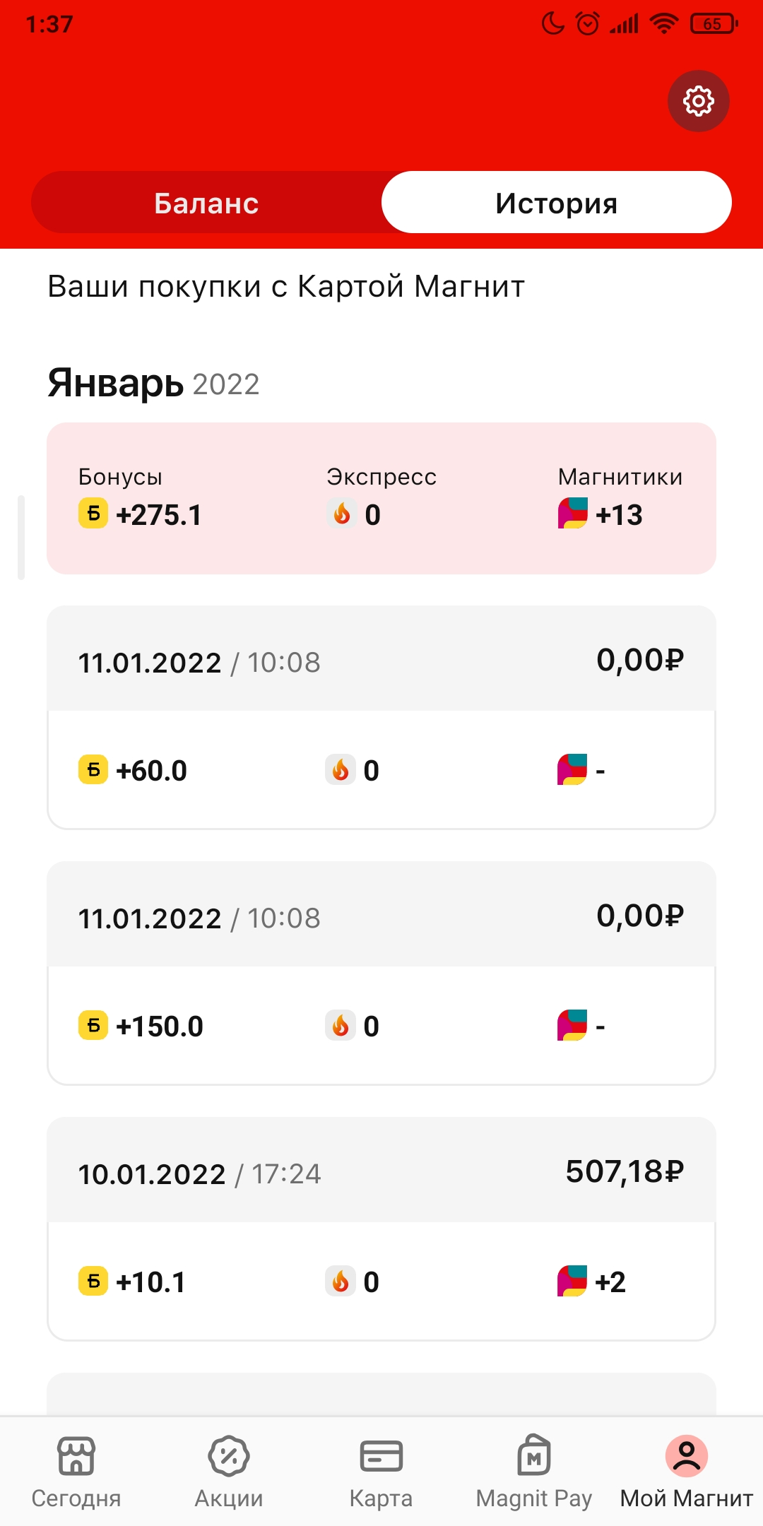 Screenshot_2022-01-12-01-37-39-093_ru.tander.magnit.webp