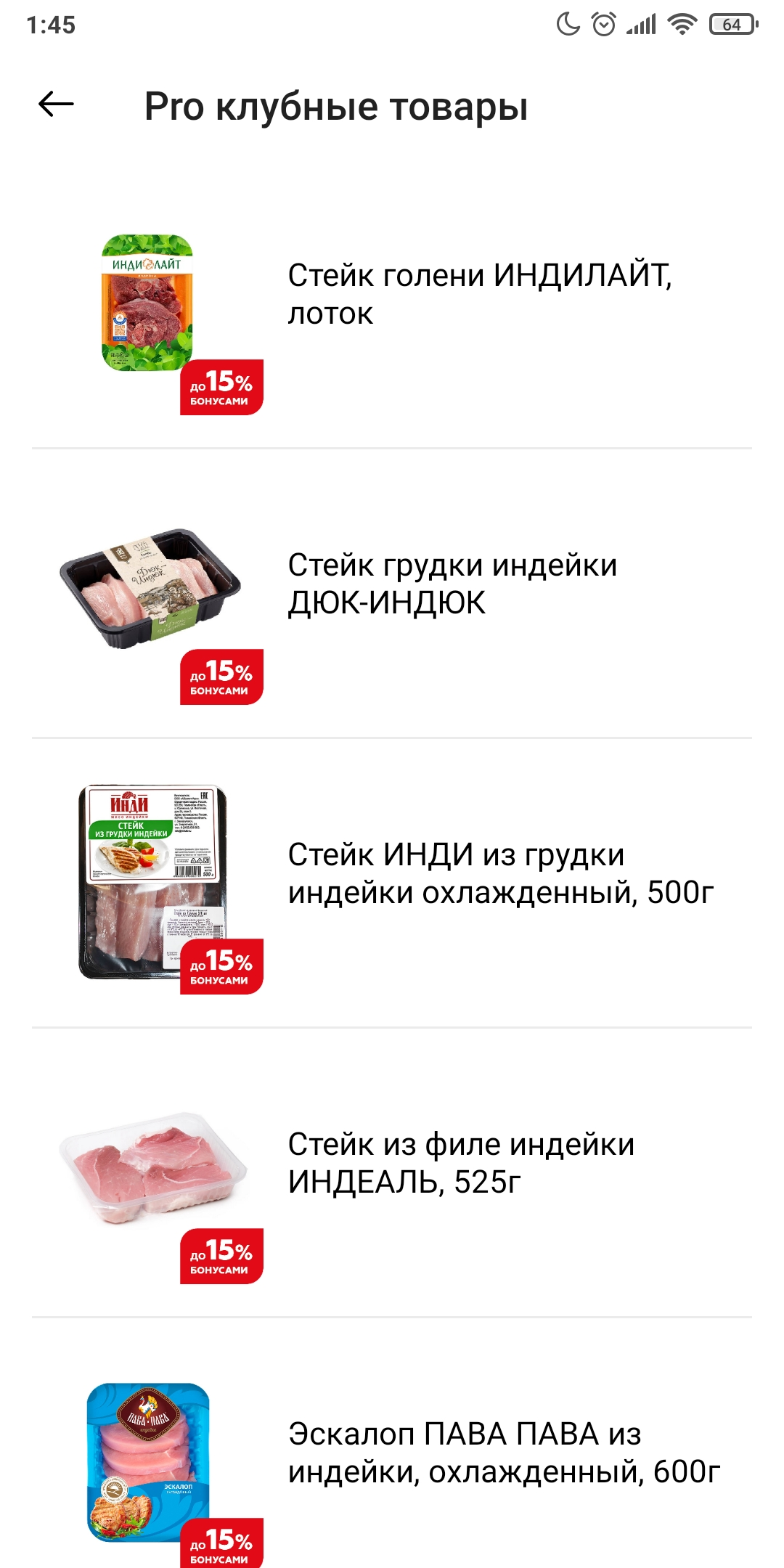 Screenshot_2022-01-12-01-45-42-063_ru.tander.magnit.webp