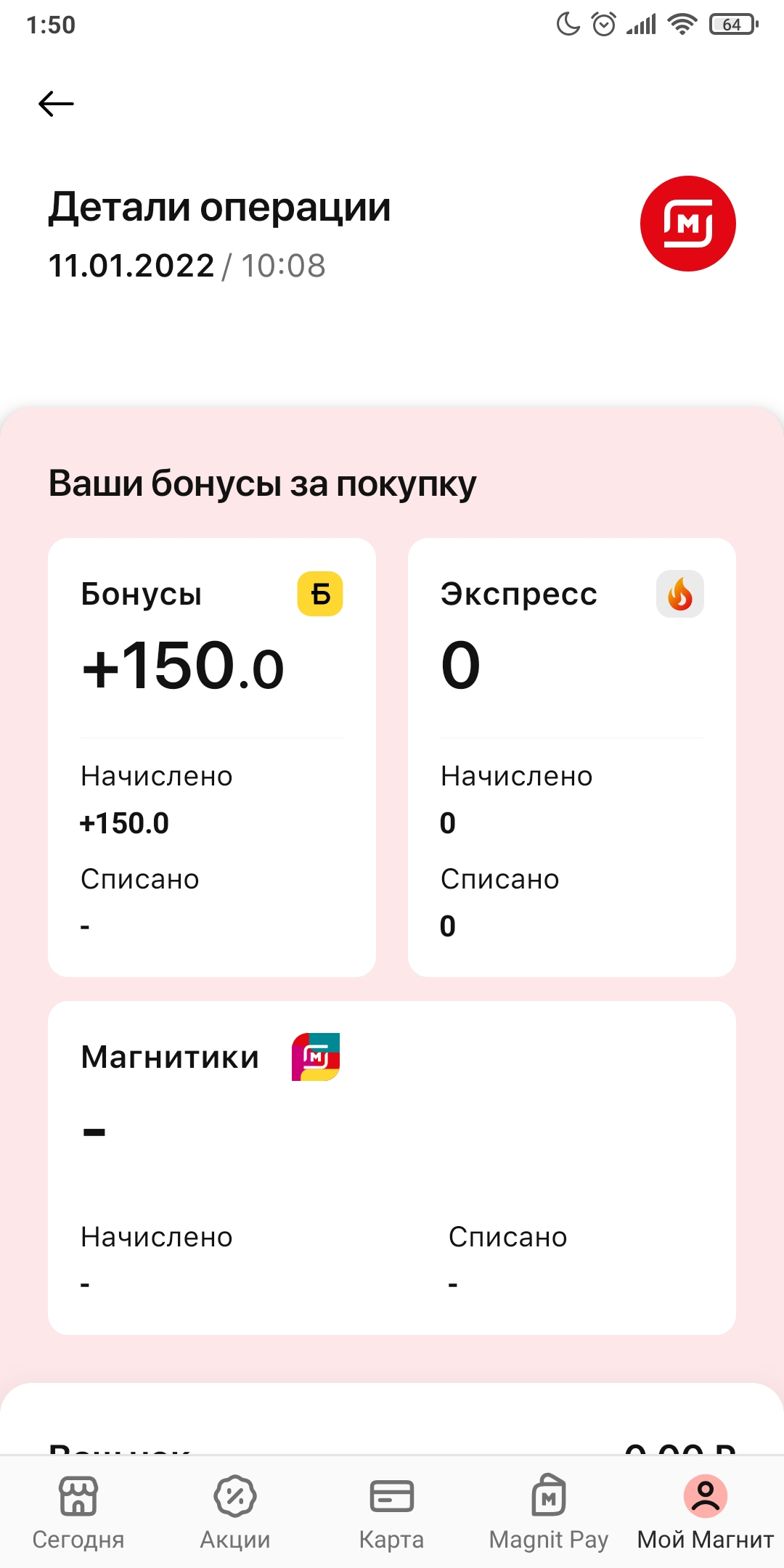 Screenshot_2022-01-12-01-50-09-553_ru.tander.magnit.webp