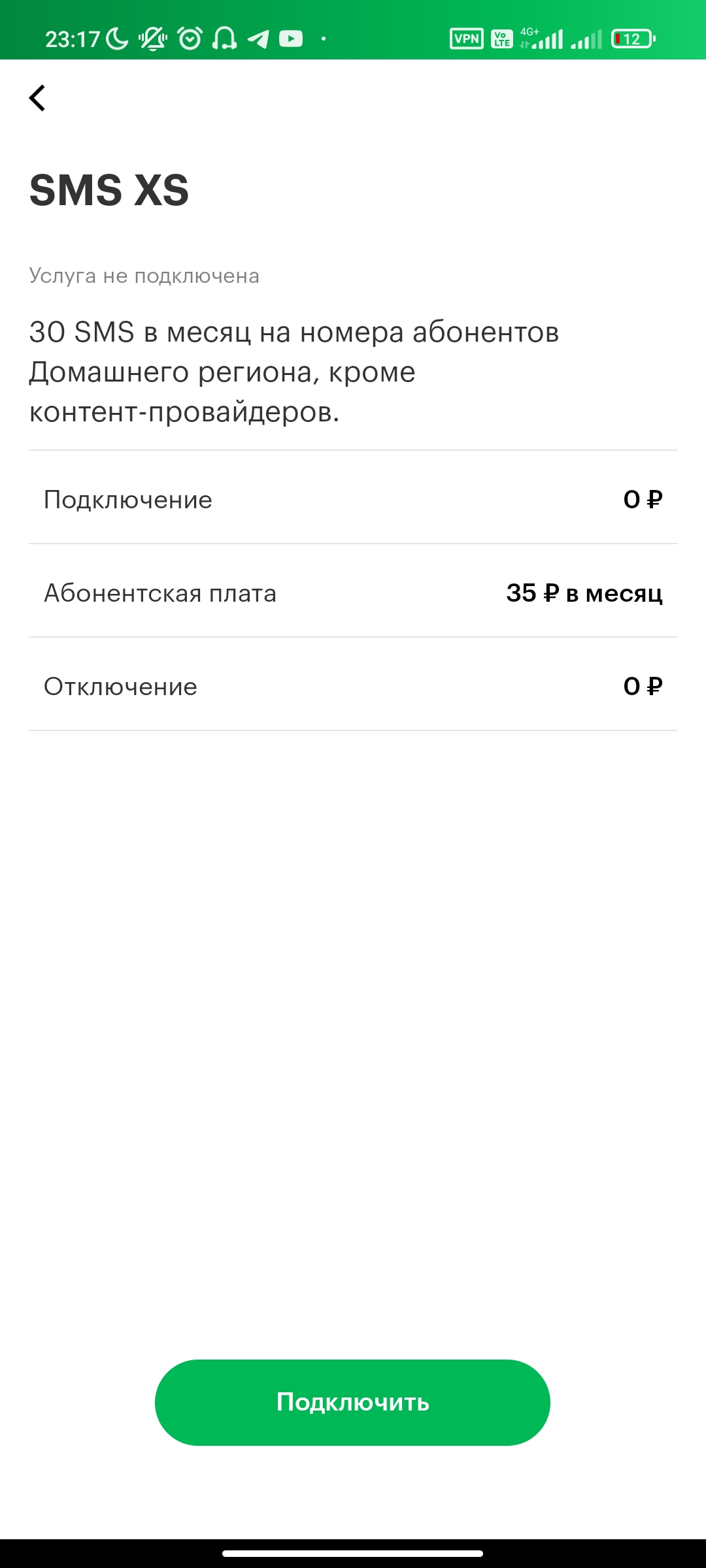 Screenshot_2022-01-14-23-17-06-587_ru.megafon.mlk.jpg