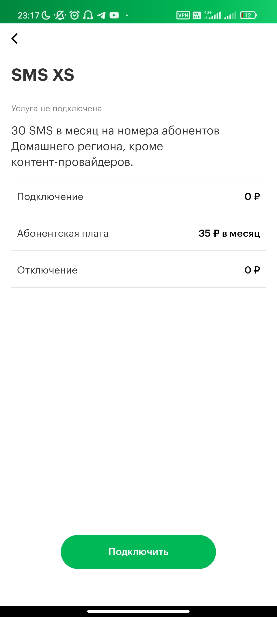 Screenshot_2022-01-14-23-17-06-587_ru.megafon.mlk.webp