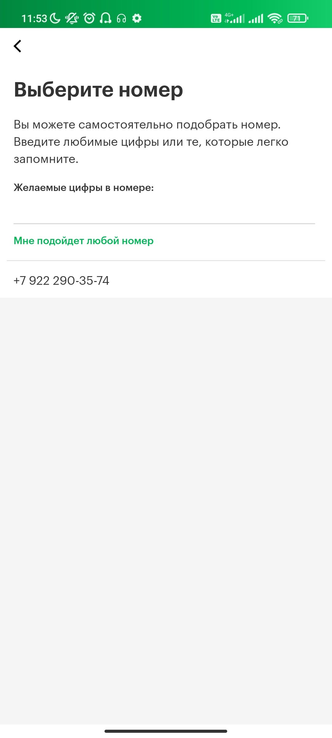Screenshot_2022-01-24-11-53-39-781_ru.megafon.mlk.jpg
