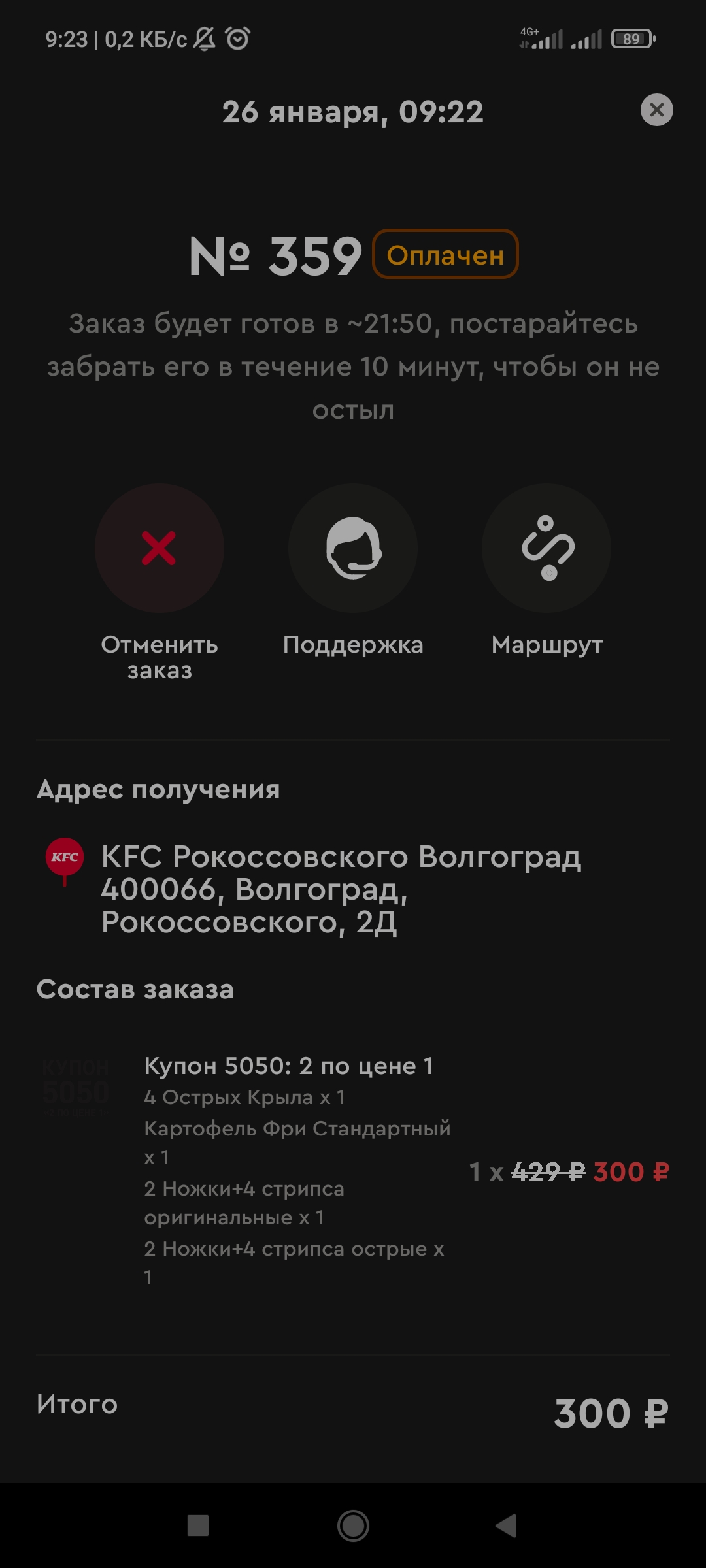 Screenshot_2022-01-26-09-23-58-539_ru.kfc.kfc_delivery.jpg