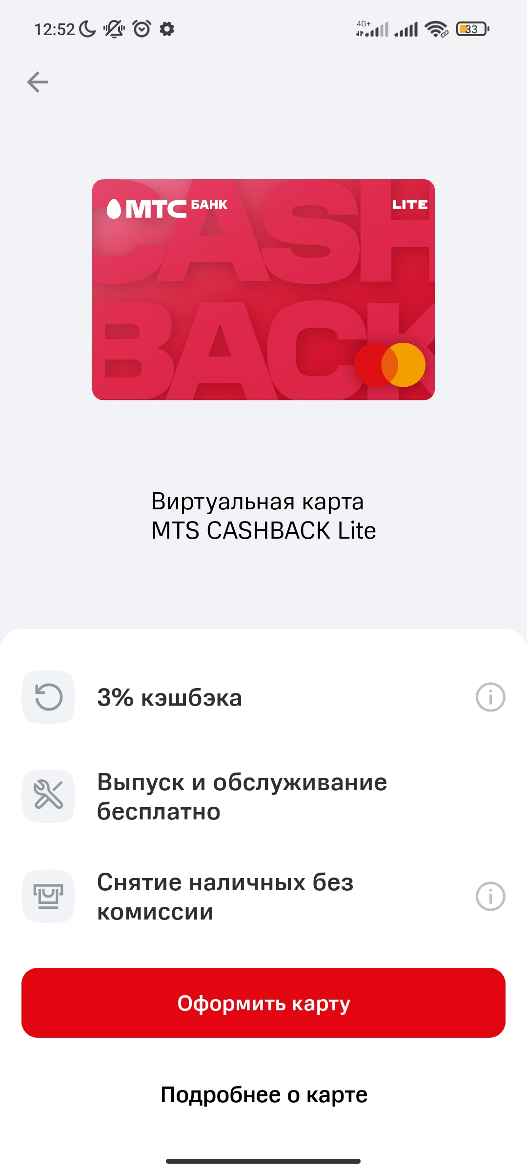 Screenshot_2022-01-28-12-52-50-130_ru.mts.money.jpg