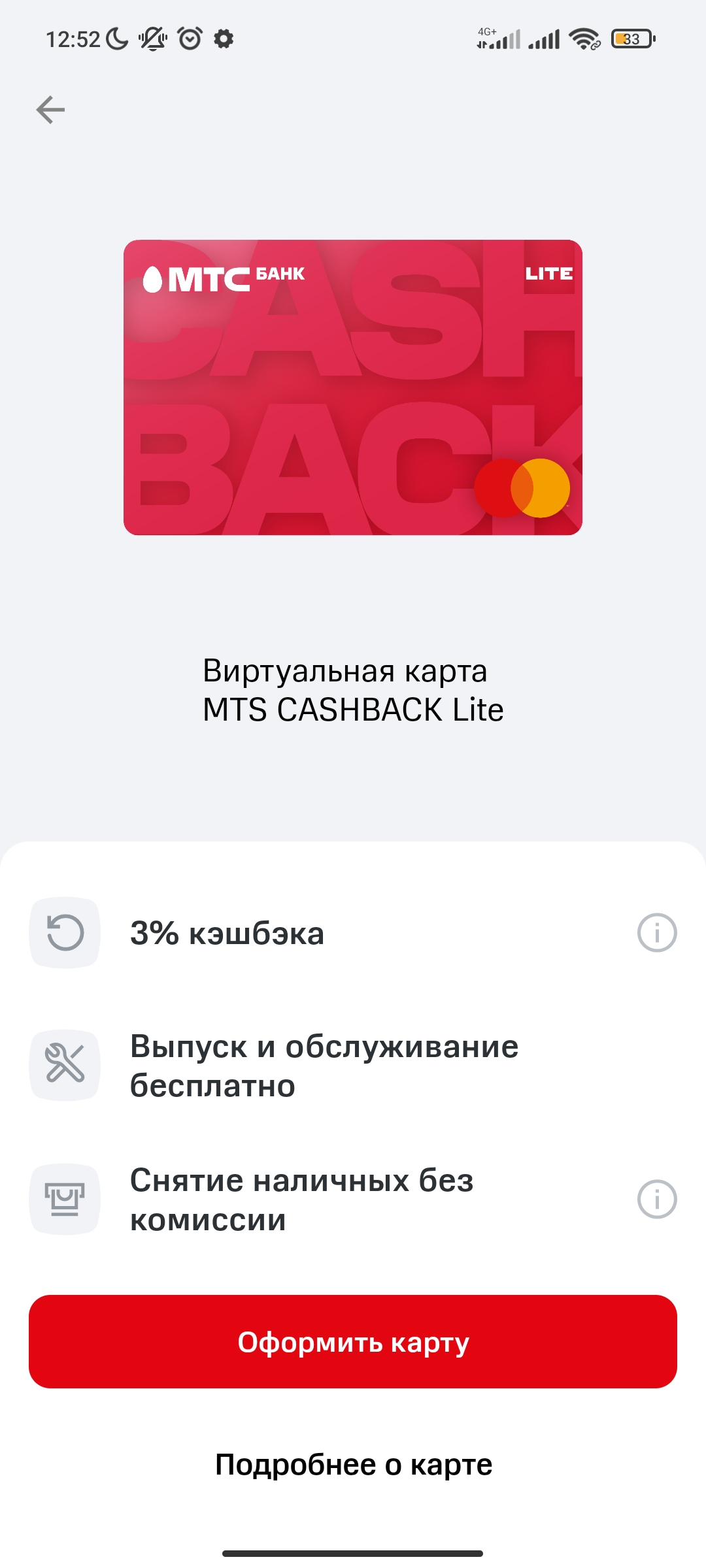 Screenshot_2022-01-28-12-52-50-130_ru.mts.money.webp