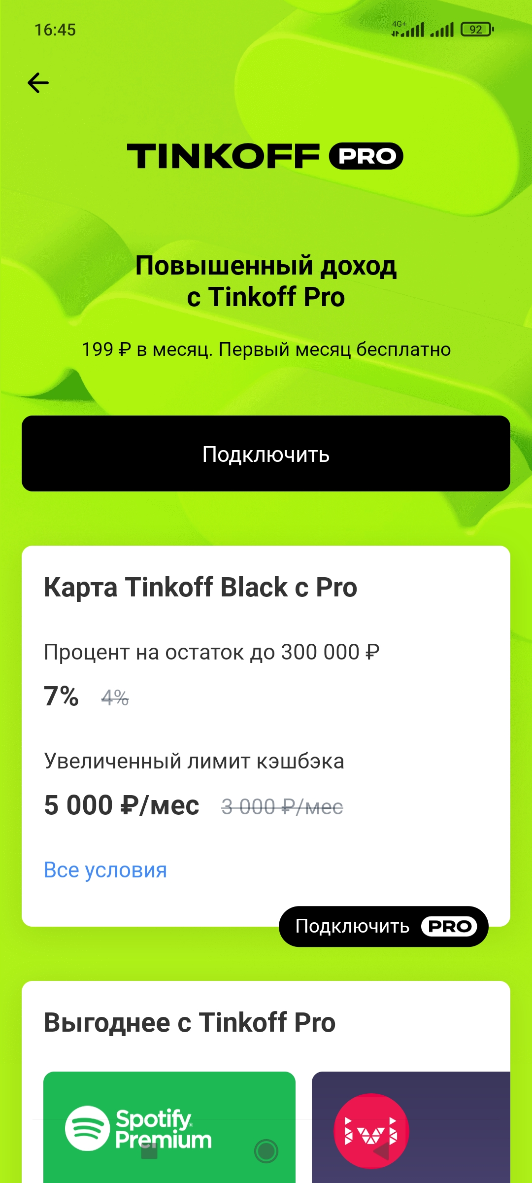 Screenshot_2022-02-01-16-45-21-822_com.idamob.tinkoff.android.webp