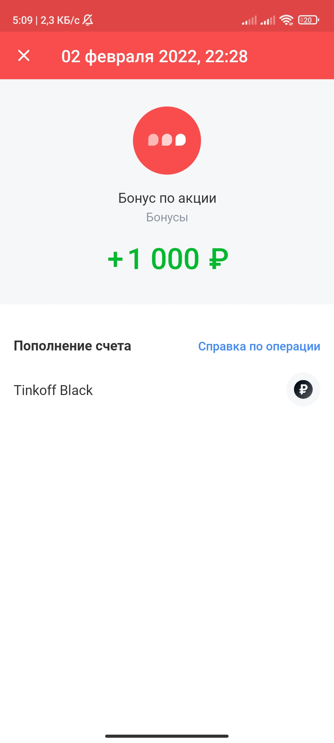 Screenshot_2022-02-03-05-09-19-784_com.idamob.tinkoff.android.jpg