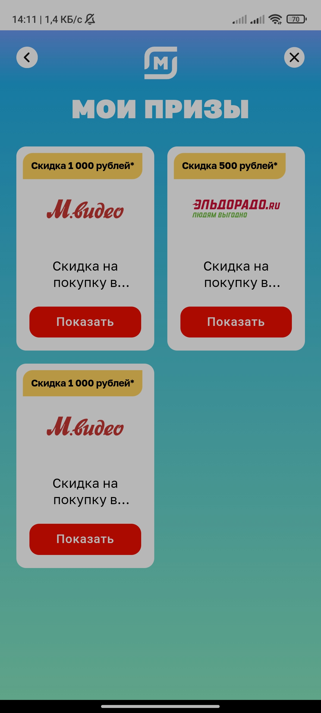 Screenshot_2022-02-11-14-11-26-095_ru.tander.magnit.webp