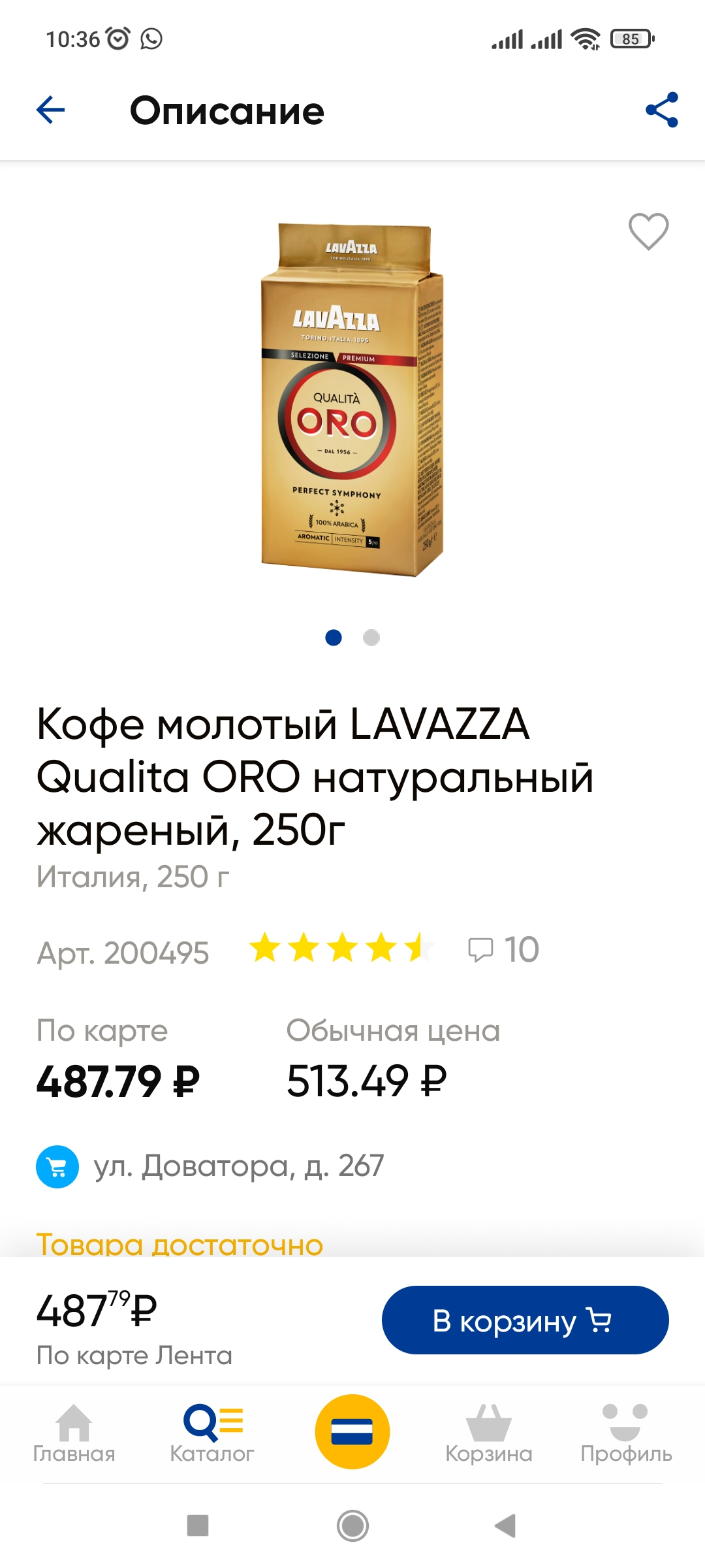 Screenshot_2022-02-17-10-36-45-996_com.icemobile.lenta.prod.webp