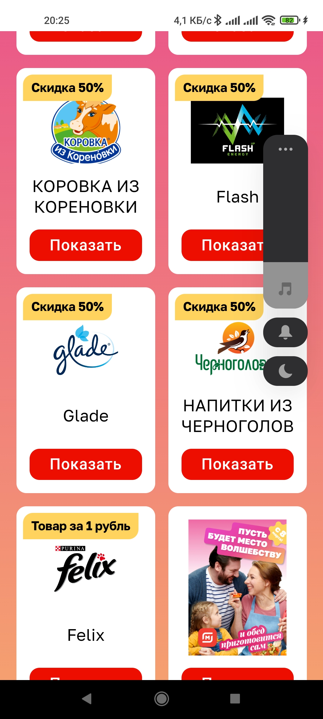Screenshot_2022-02-26-20-25-37-081_ru.tander.magnit.jpg