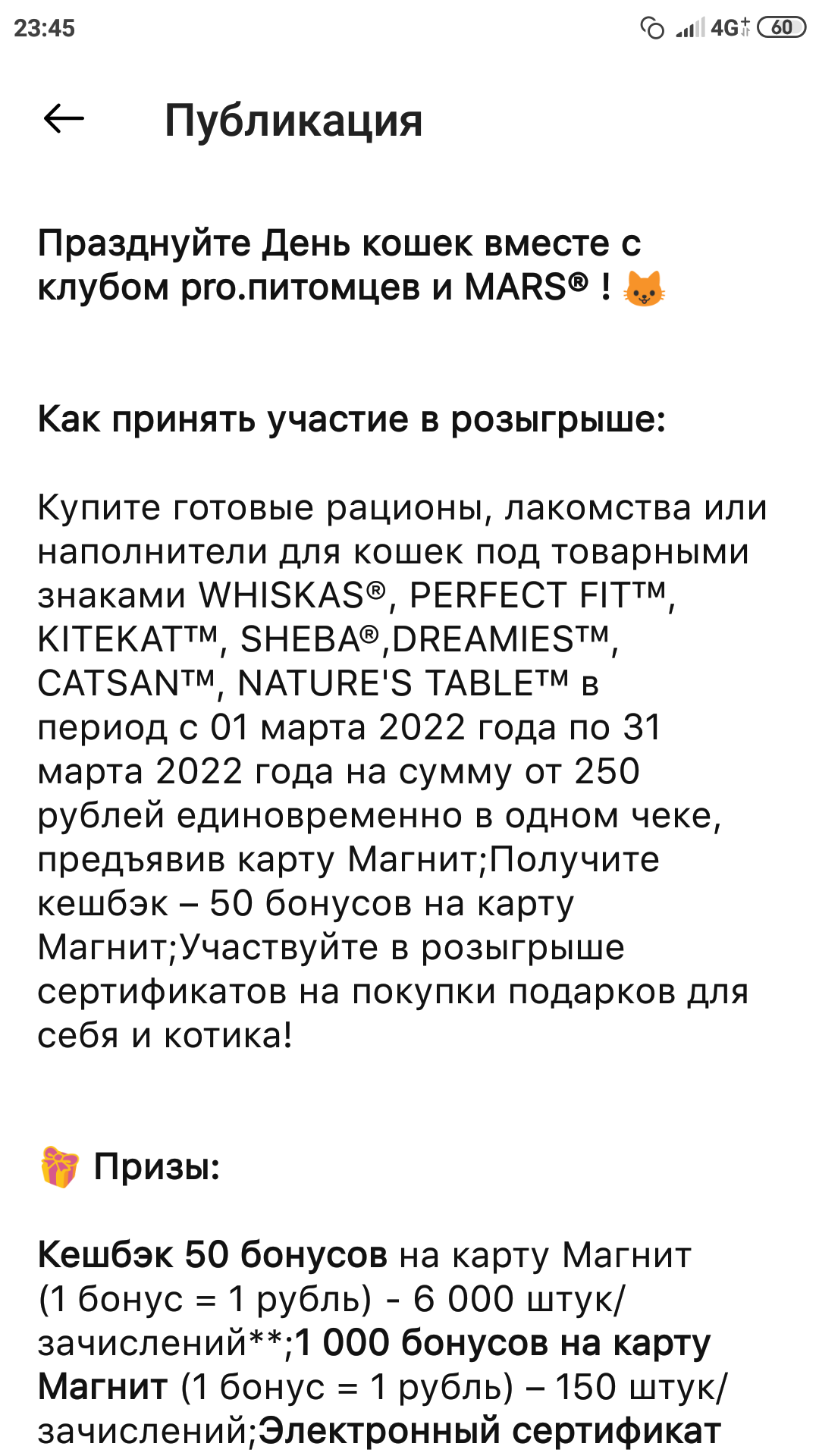 Screenshot_2022-03-01-23-45-28-713_ru.tander.magnit.png