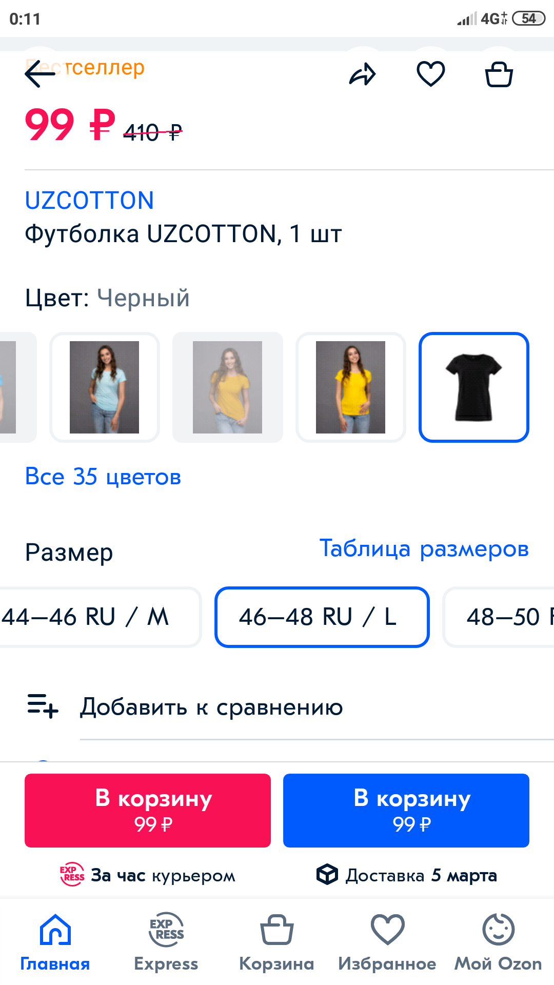 Screenshot_2022-03-02-00-11-00-270_ru.ozon.app.android.webp
