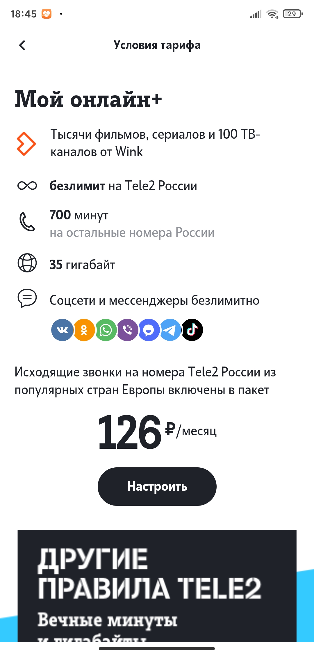 Screenshot_2022-04-06-18-45-53-639_ru.tele2.mytele2.webp
