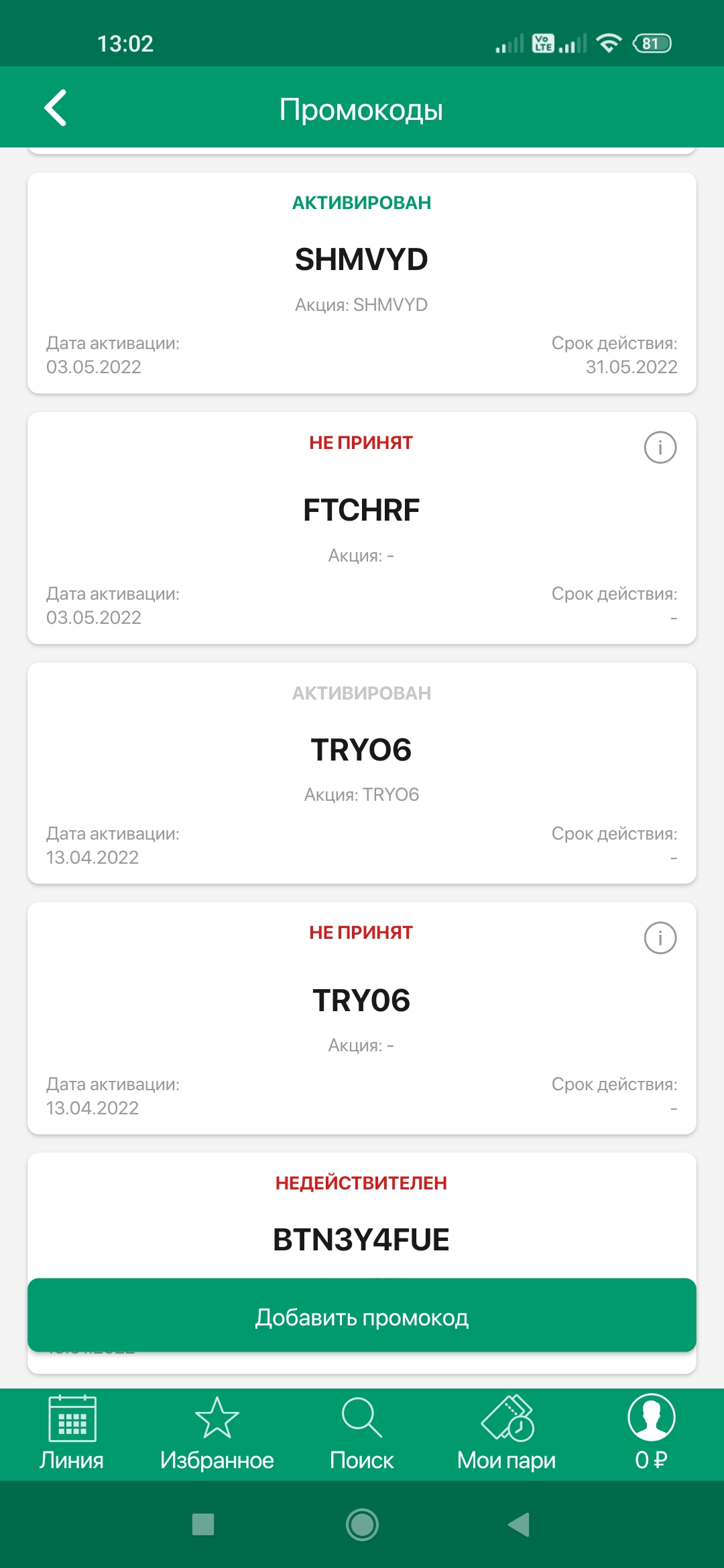 Screenshot_2022-05-17-13-02-17-272_ru.ligastavok.android.webp
