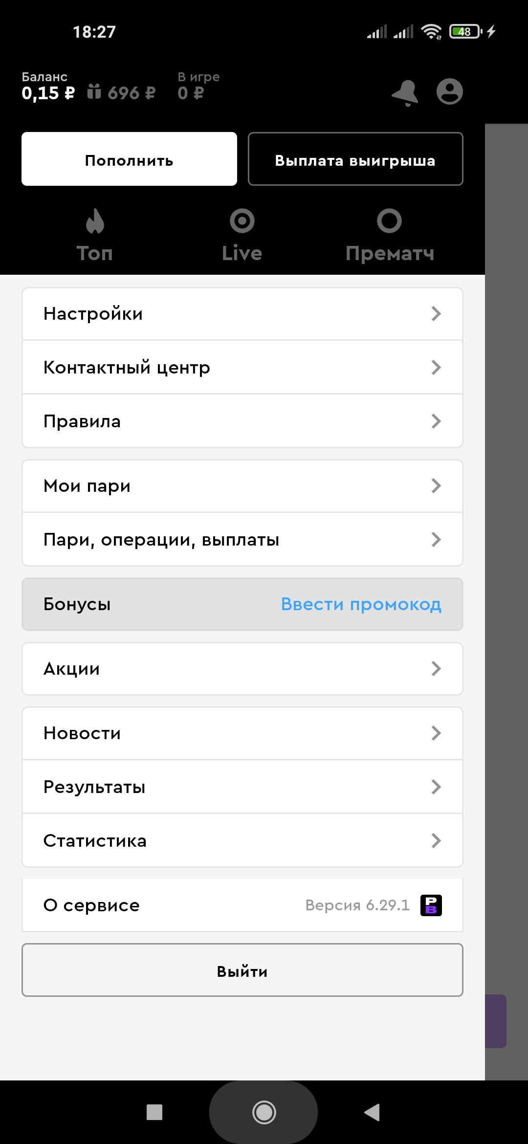 Screenshot_2022-07-01-18-27-08-176_ru.paribet.webp