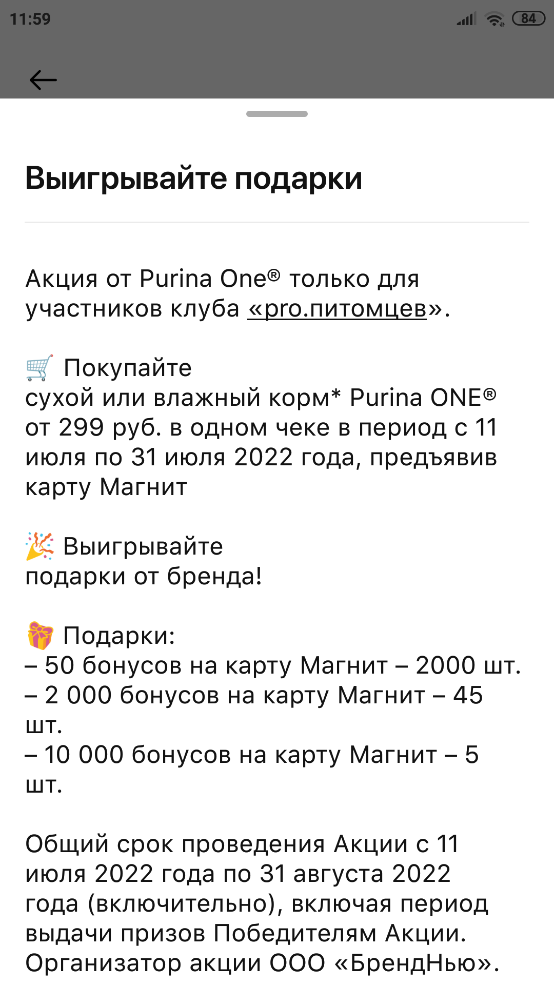 Screenshot_2022-07-14-11-59-56-805_ru.tander.magnit.webp