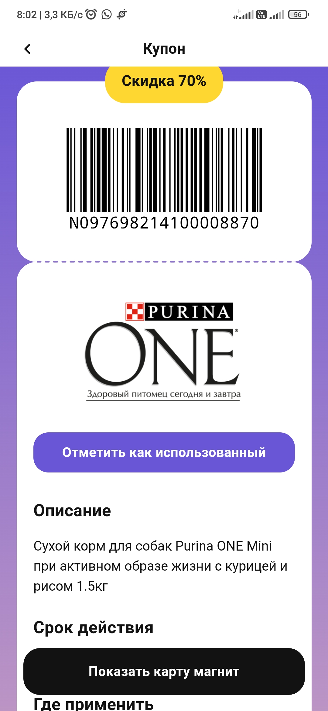 Screenshot_2022-07-20-08-02-09-041_ru.tander.magnix.webp