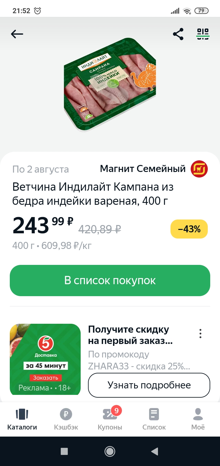 Screenshot_2022-07-31-21-52-31-936_com.edadeal.android.webp