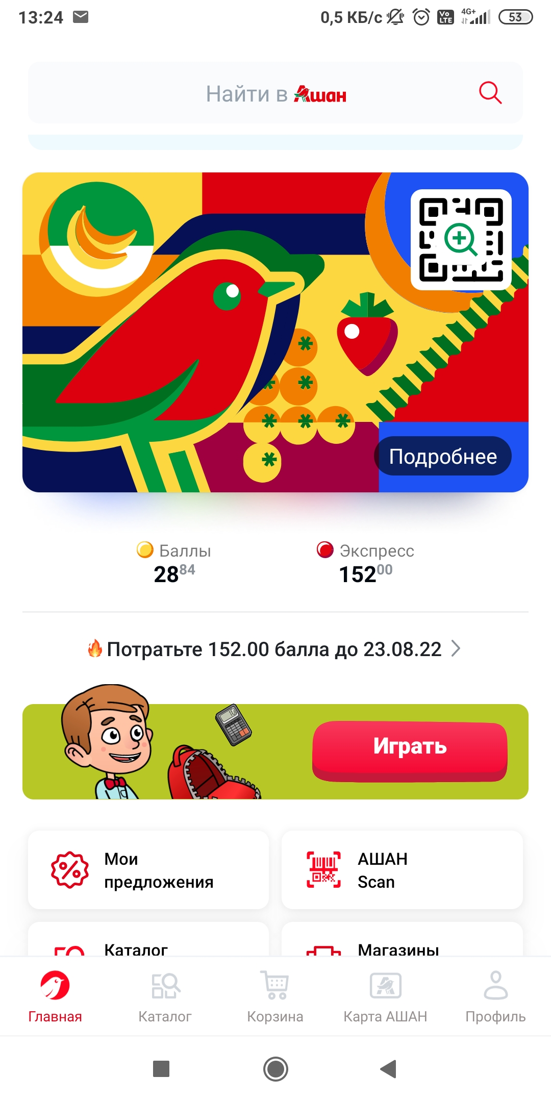 Screenshot_2022-08-09-13-24-15-047_ru.myauchan.droid.jpg